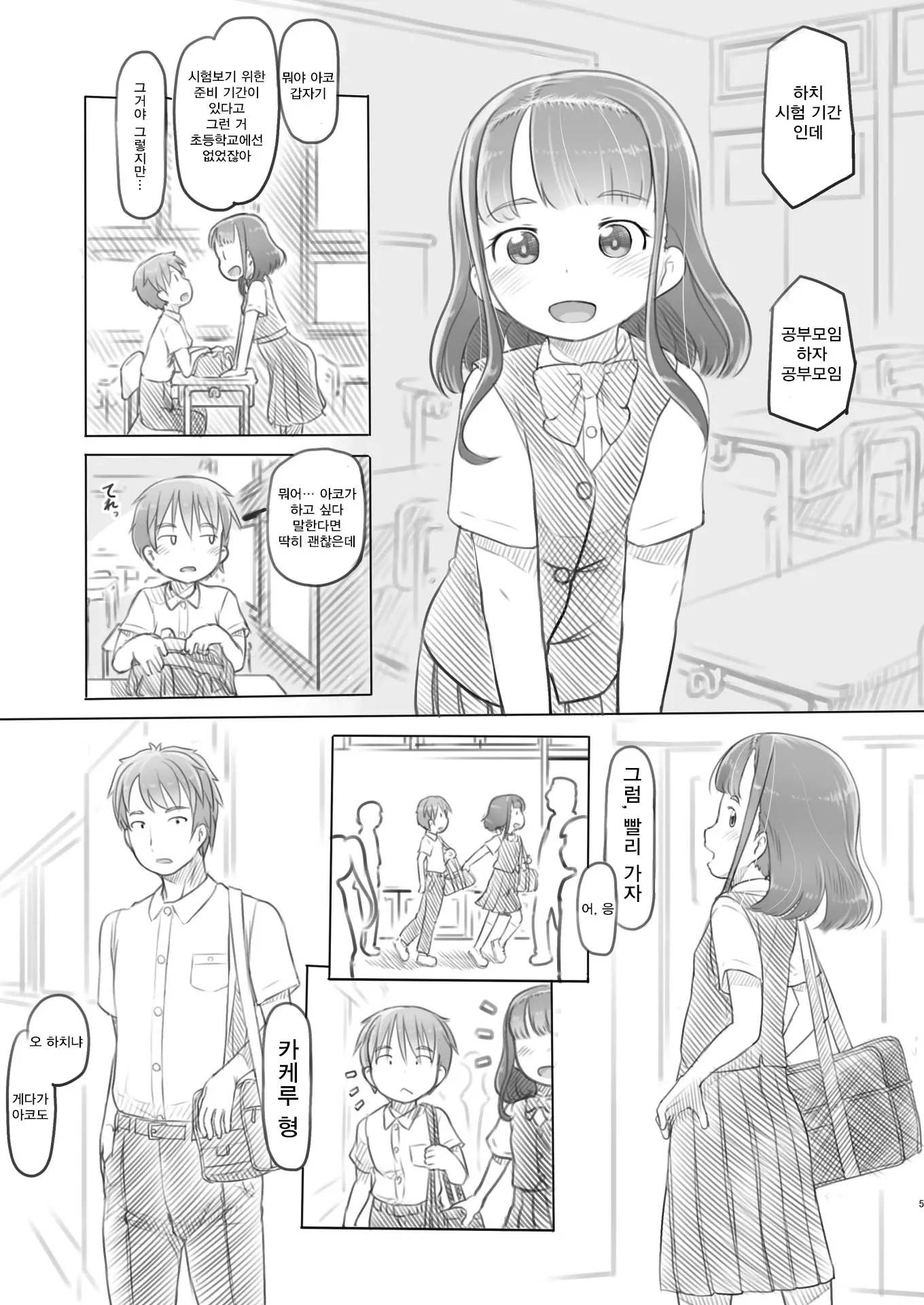 Aniki To Kanojo No Benkyoukai | 형과 그녀의 공부모임