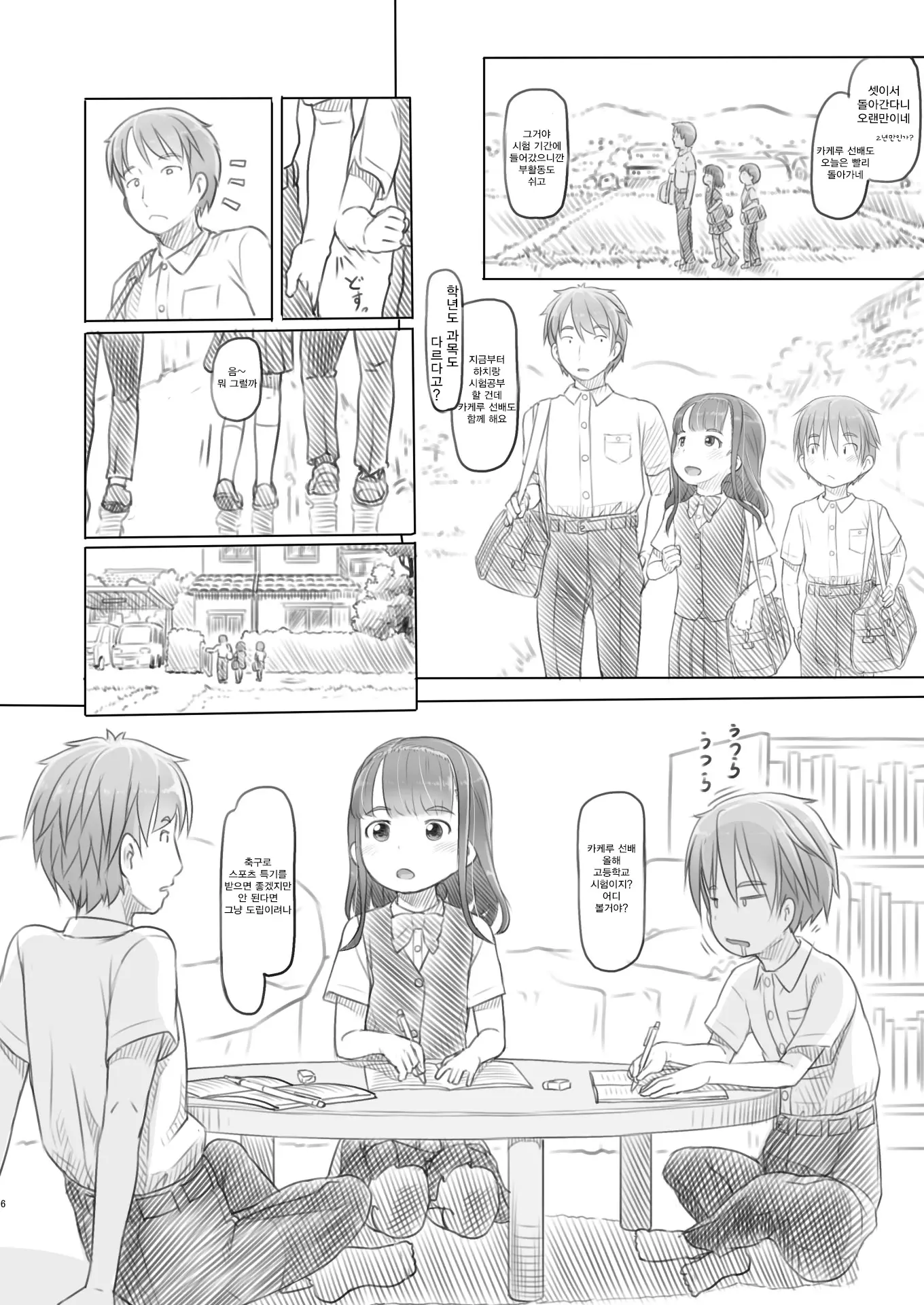Aniki To Kanojo No Benkyoukai | 형과 그녀의 공부모임