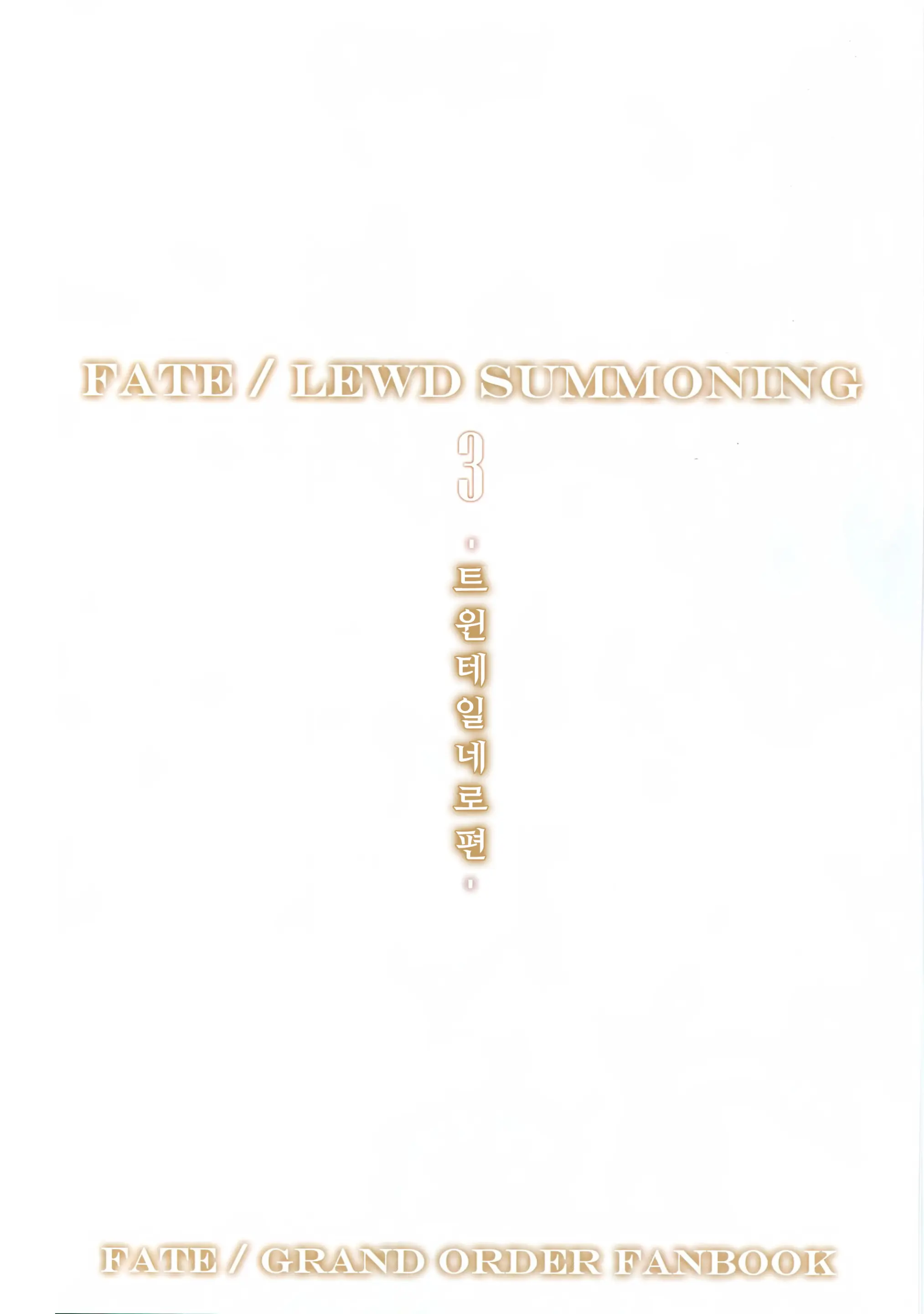 Fate/Lewd Summoning 3 -Twintail Nero Hen-