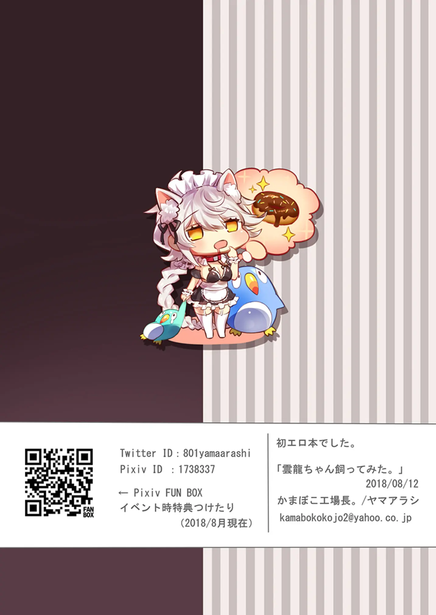 Unryuu-Chan Kattemita. | 운류쨩을 길러보았다