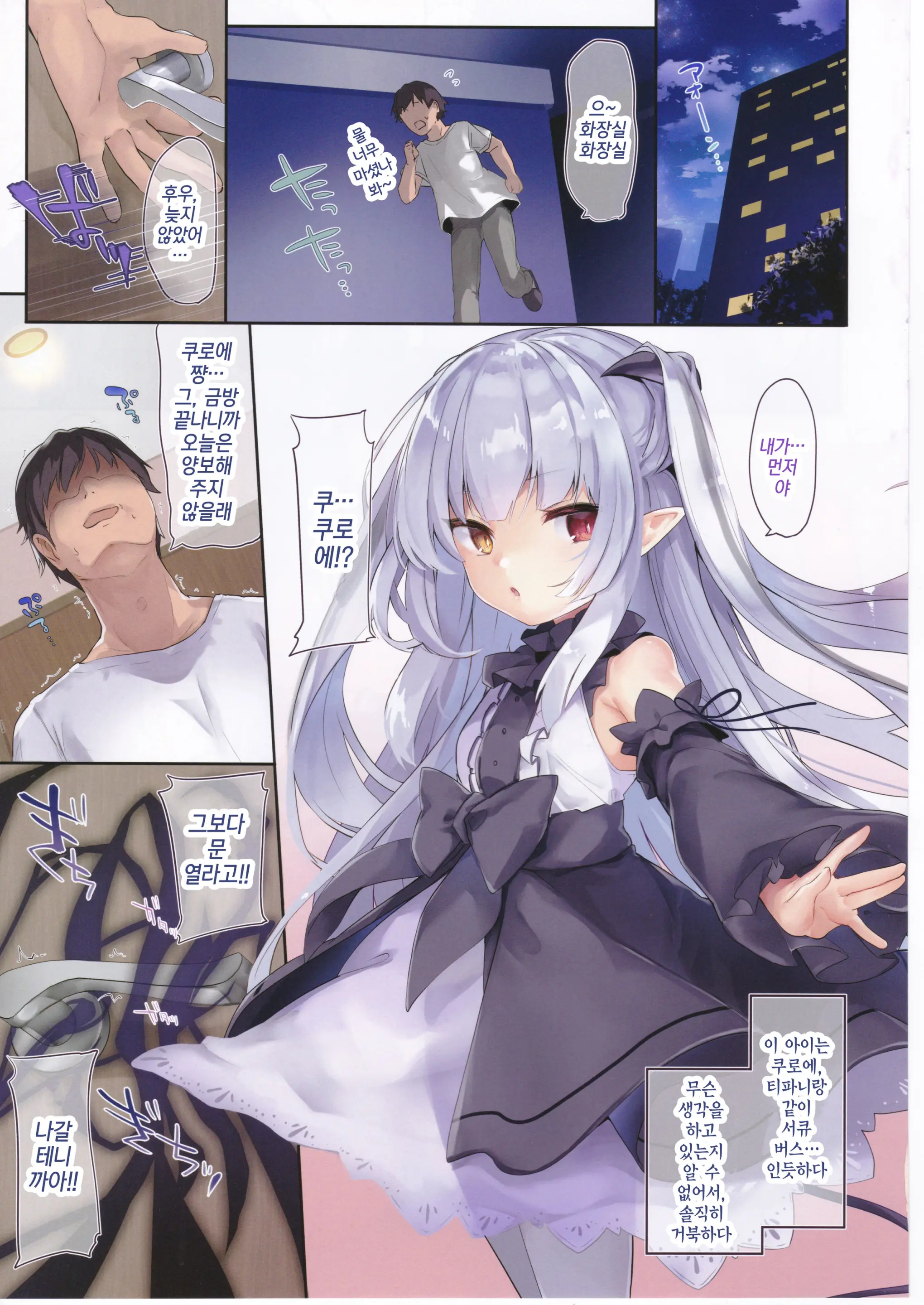Boku Wa Chiisana Succubus No Shimobe | 나는 작은 서큐버스의 하인