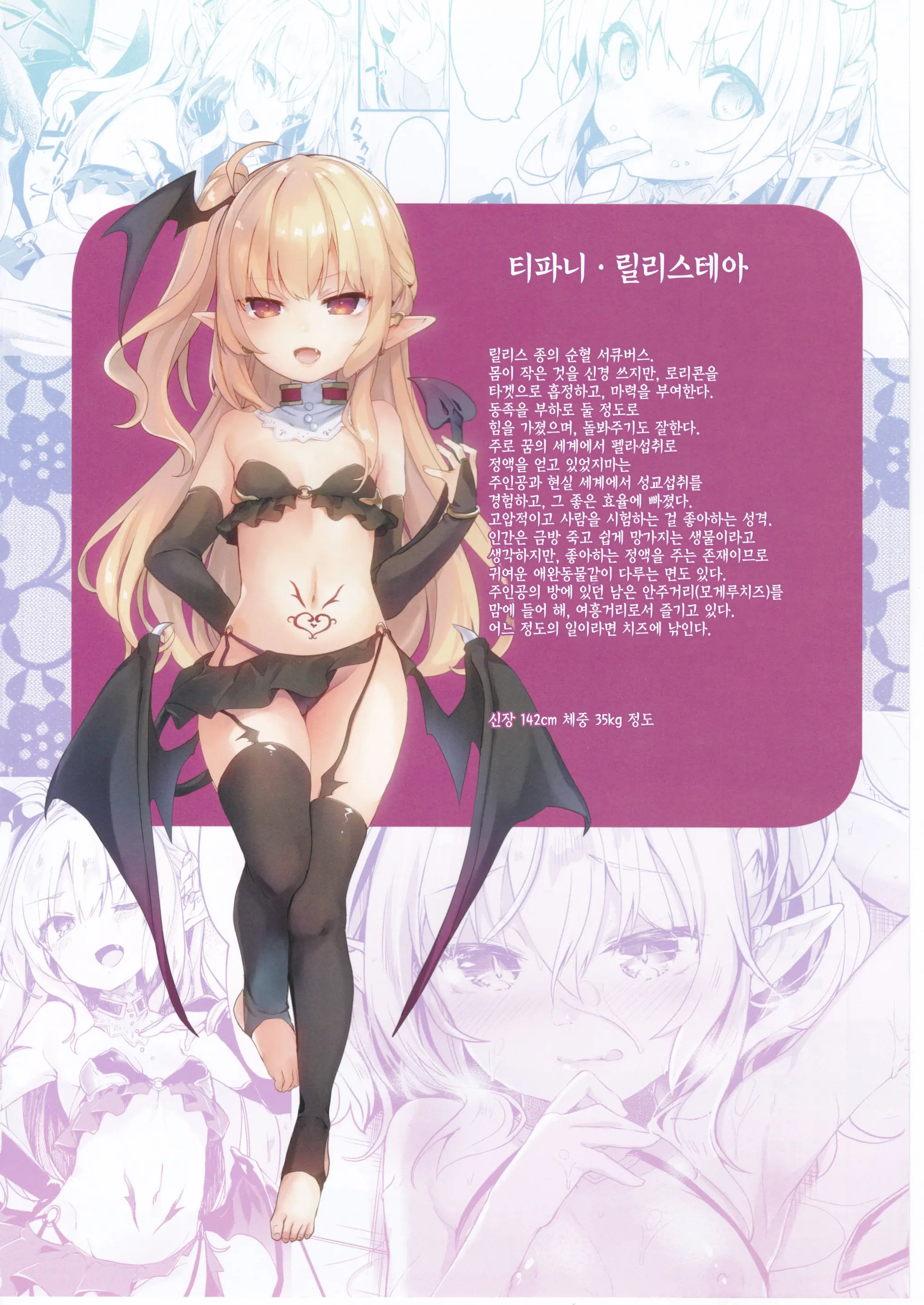 Boku Wa Chiisana Succubus No Shimobe | 나는 작은 서큐버스의 하인