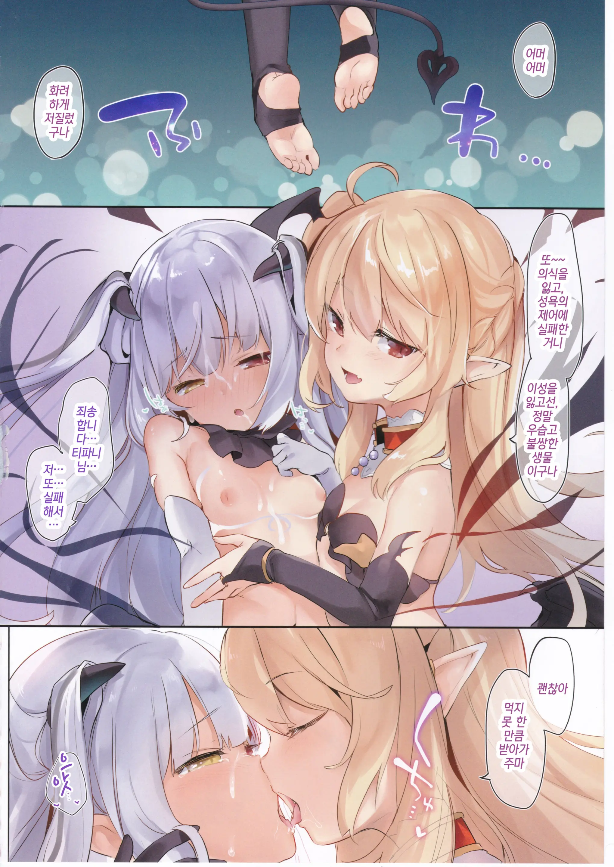 Boku Wa Chiisana Succubus No Shimobe | 나는 작은 서큐버스의 하인