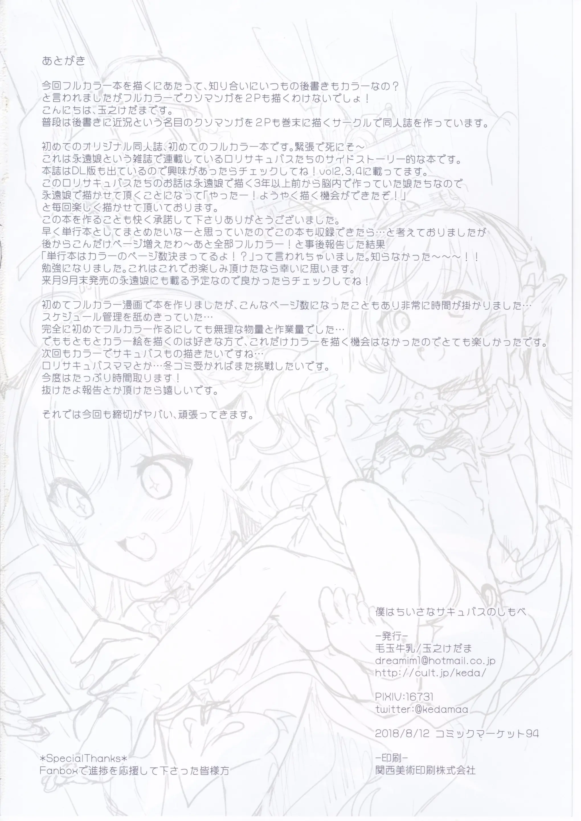 Boku Wa Chiisana Succubus No Shimobe | 나는 작은 서큐버스의 하인