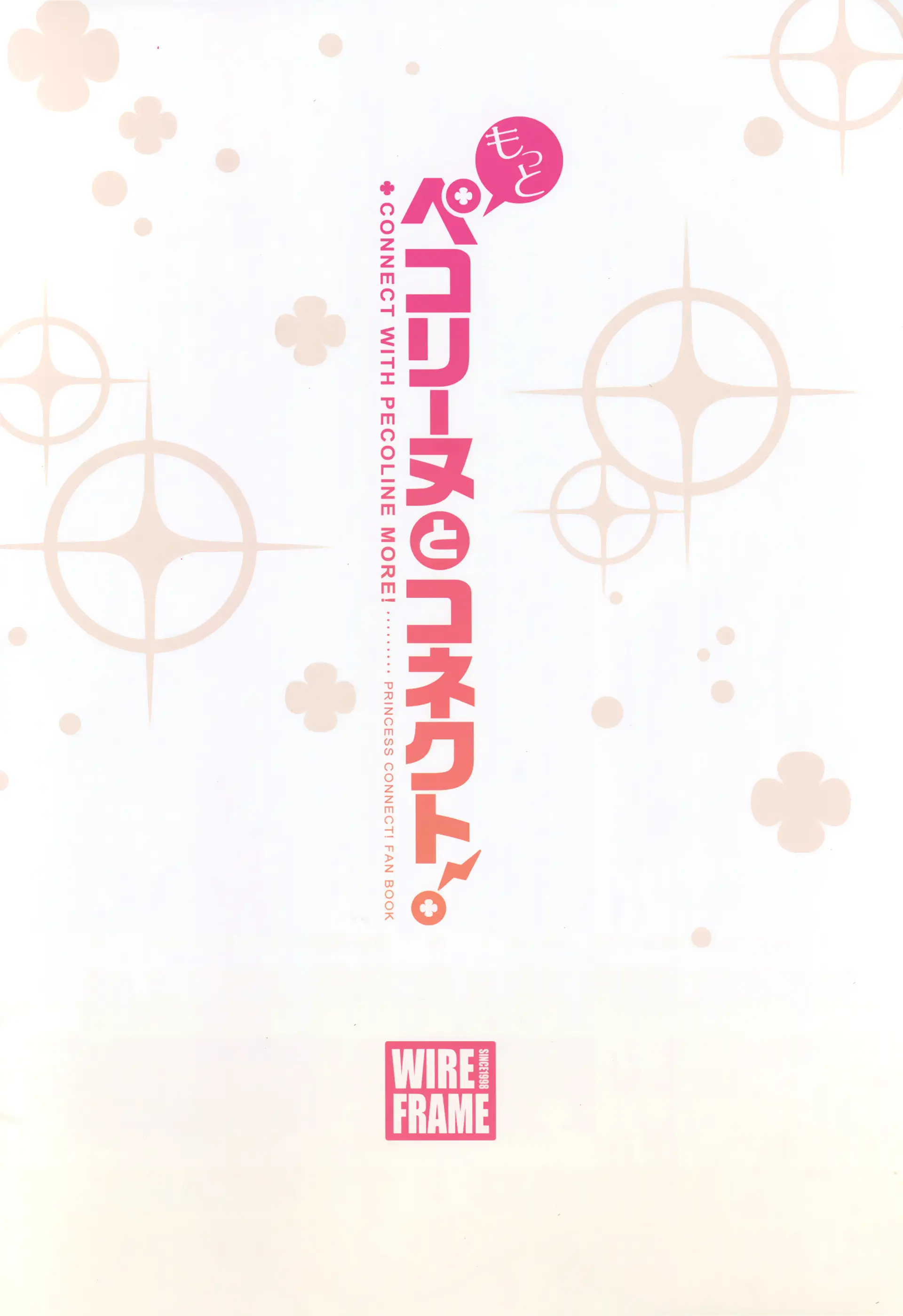 Motto Pecorine To Connect! | 좀더 페코리누와 커넥트!