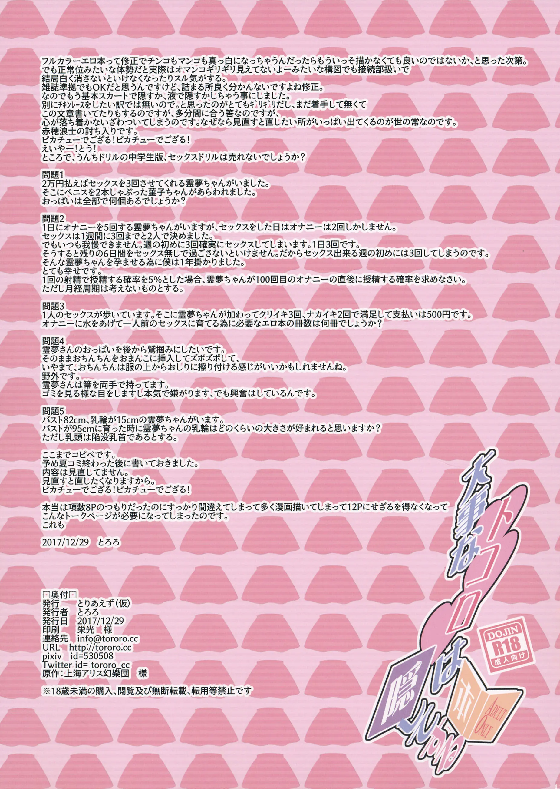 Daiji Na Tokoro Wa Kakushite Suru Hon
