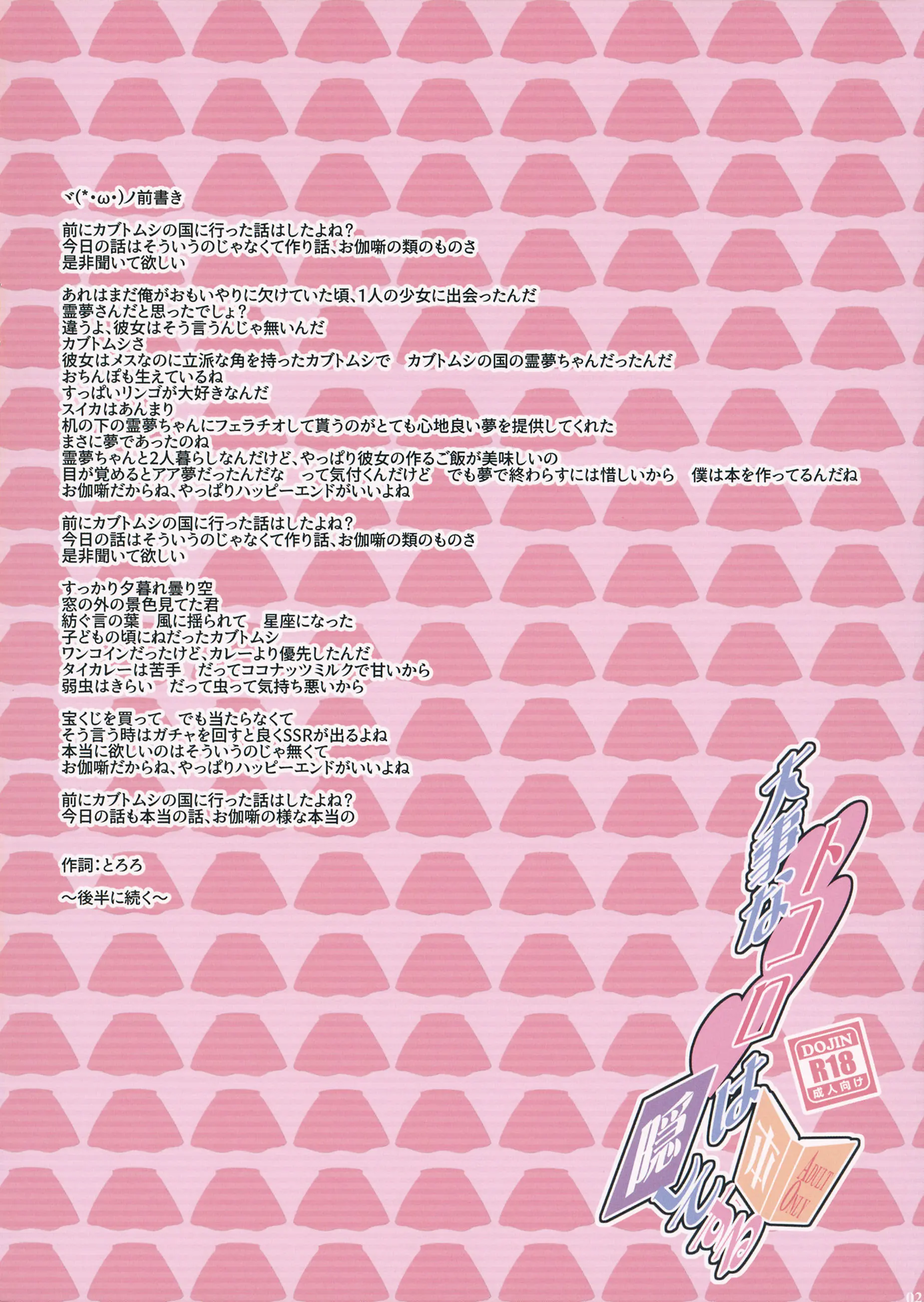 Daiji Na Tokoro Wa Kakushite Suru Hon