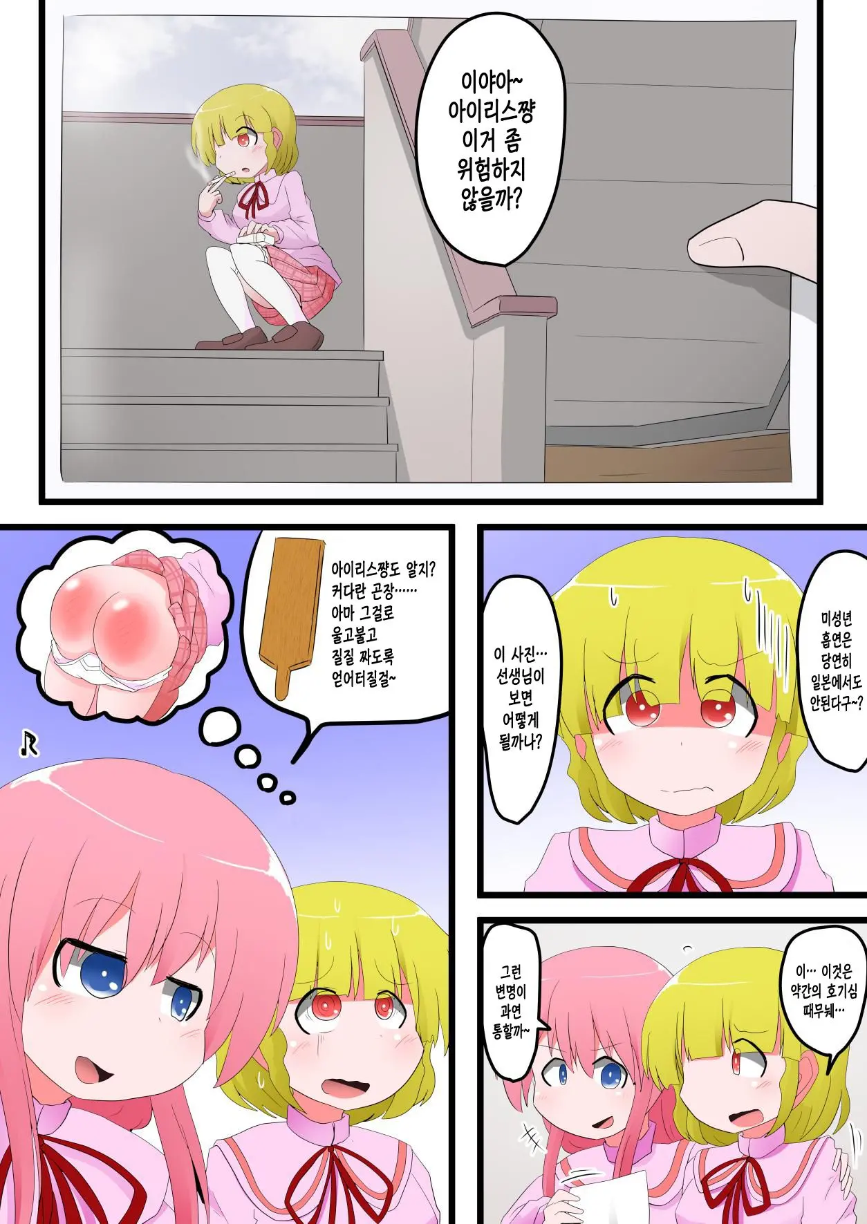 Oshiritataki Sareru Onnanoko VOL.8 | 엉덩이로 벌받는 여자아이 VOL.8