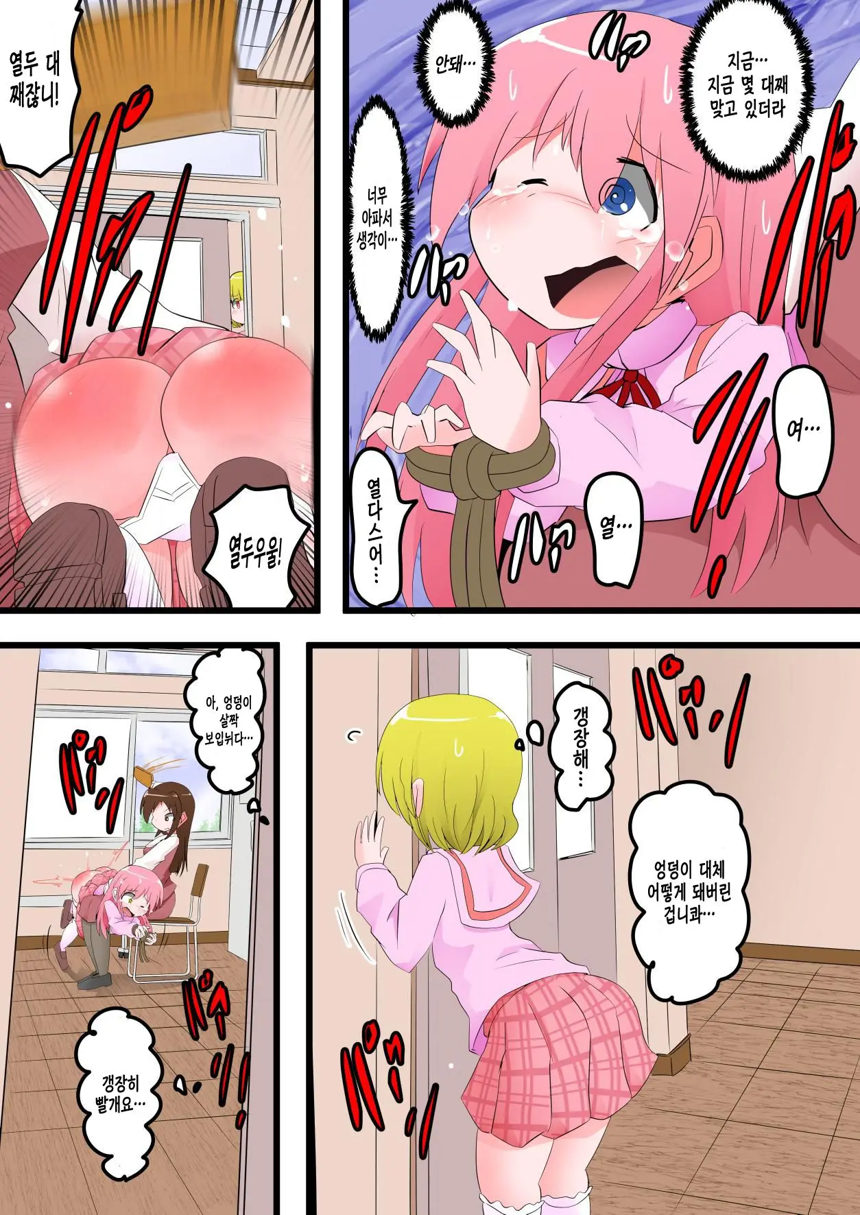 Oshiritataki Sareru Onnanoko VOL.8 | 엉덩이로 벌받는 여자아이 VOL.8
