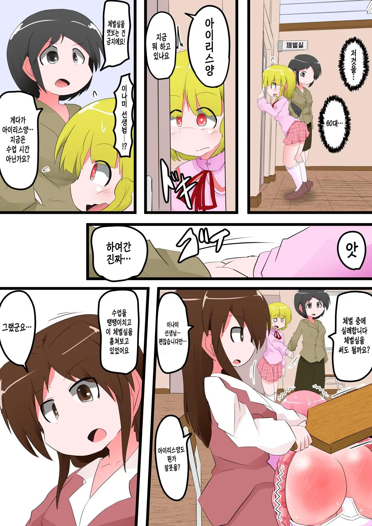 Oshiritataki Sareru Onnanoko VOL.8 | 엉덩이로 벌받는 여자아이 VOL.8