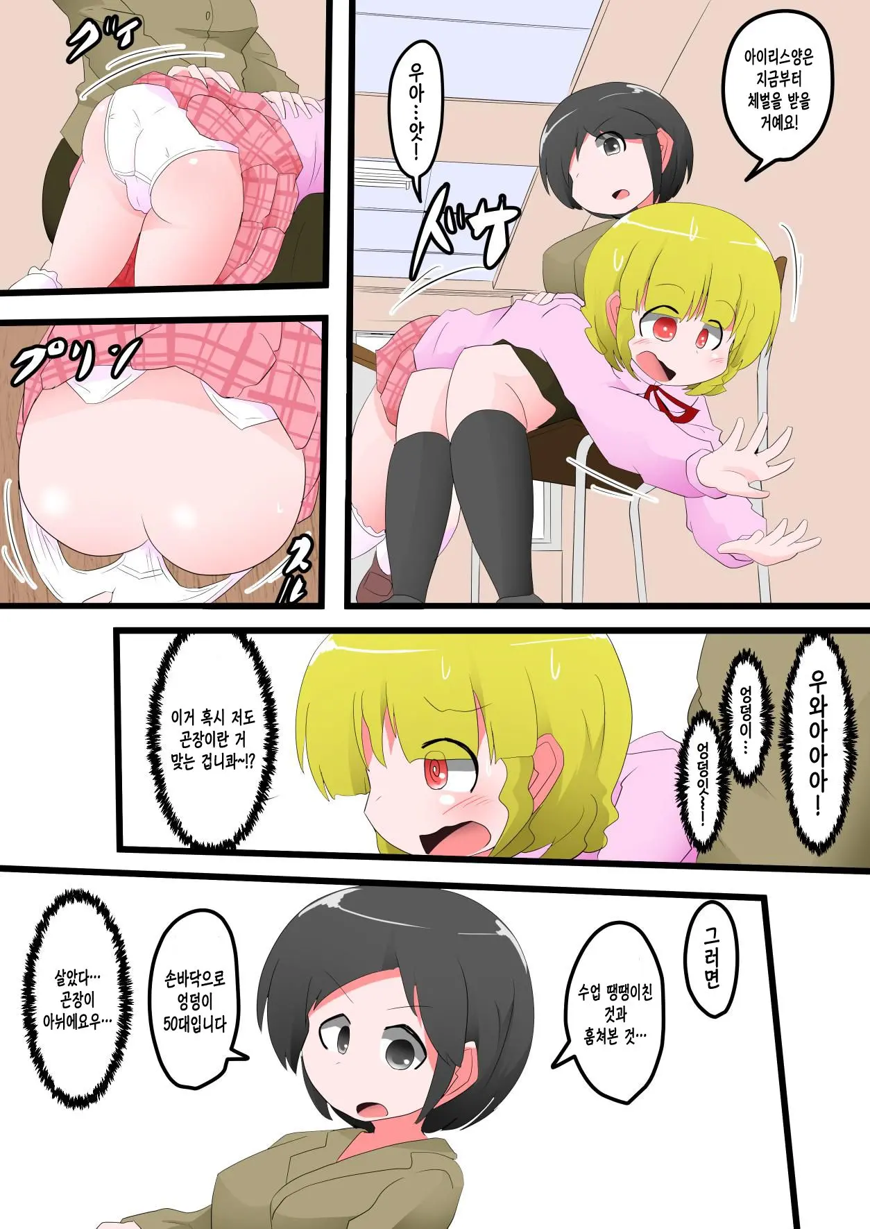 Oshiritataki Sareru Onnanoko VOL.8 | 엉덩이로 벌받는 여자아이 VOL.8
