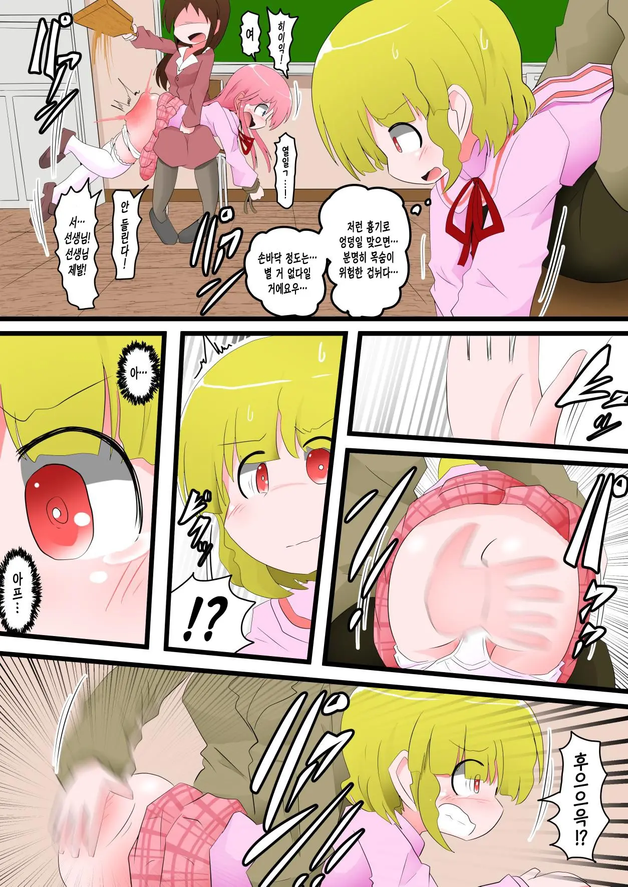 Oshiritataki Sareru Onnanoko VOL.8 | 엉덩이로 벌받는 여자아이 VOL.8
