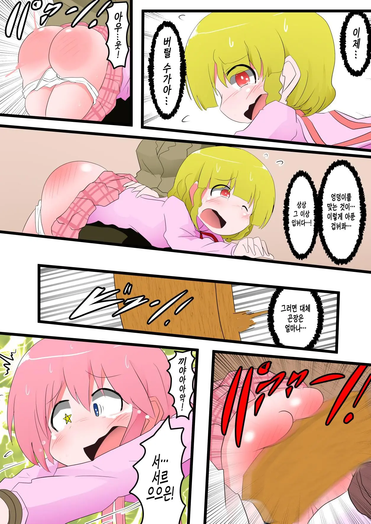 Oshiritataki Sareru Onnanoko VOL.8 | 엉덩이로 벌받는 여자아이 VOL.8