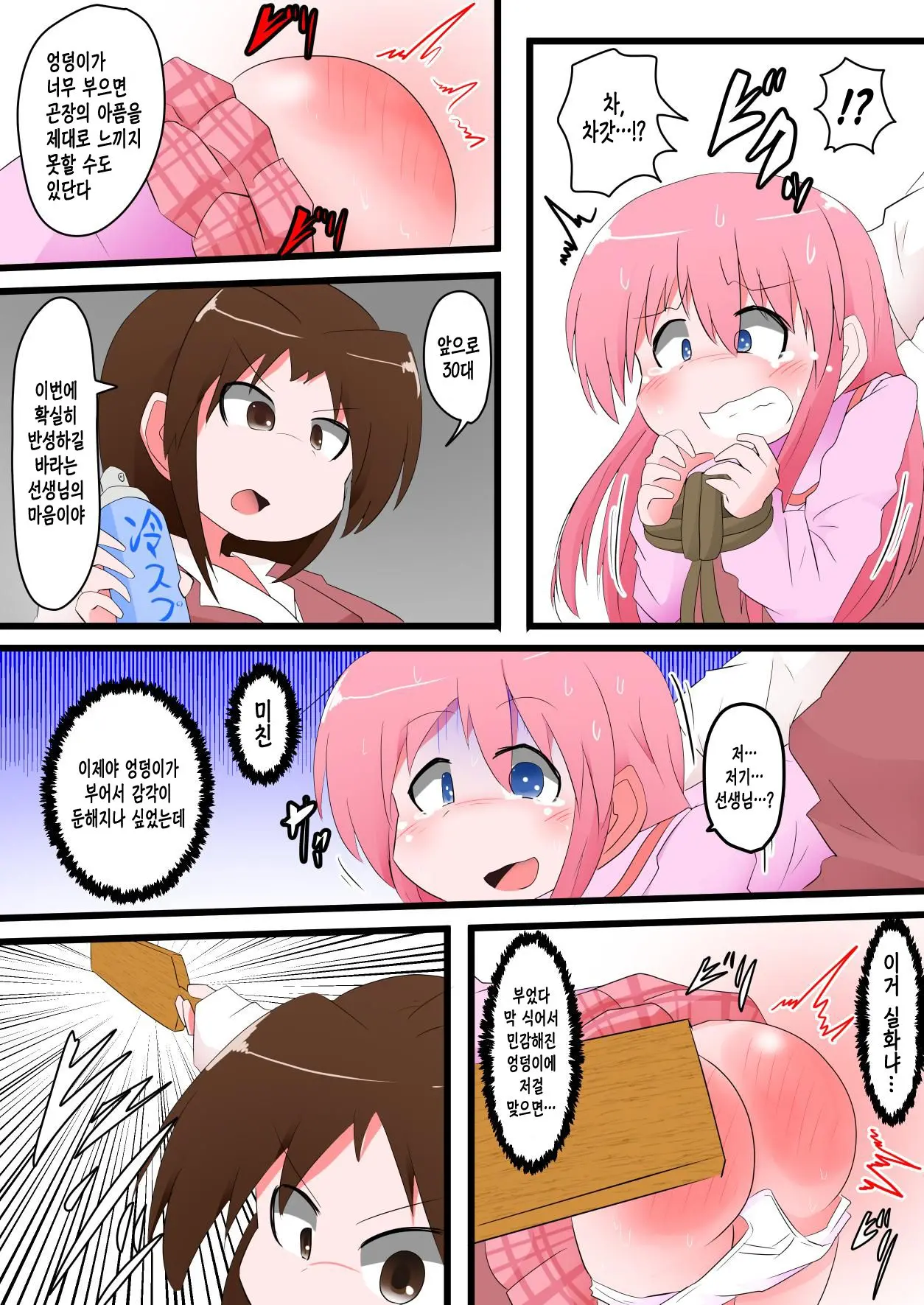 Oshiritataki Sareru Onnanoko VOL.8 | 엉덩이로 벌받는 여자아이 VOL.8
