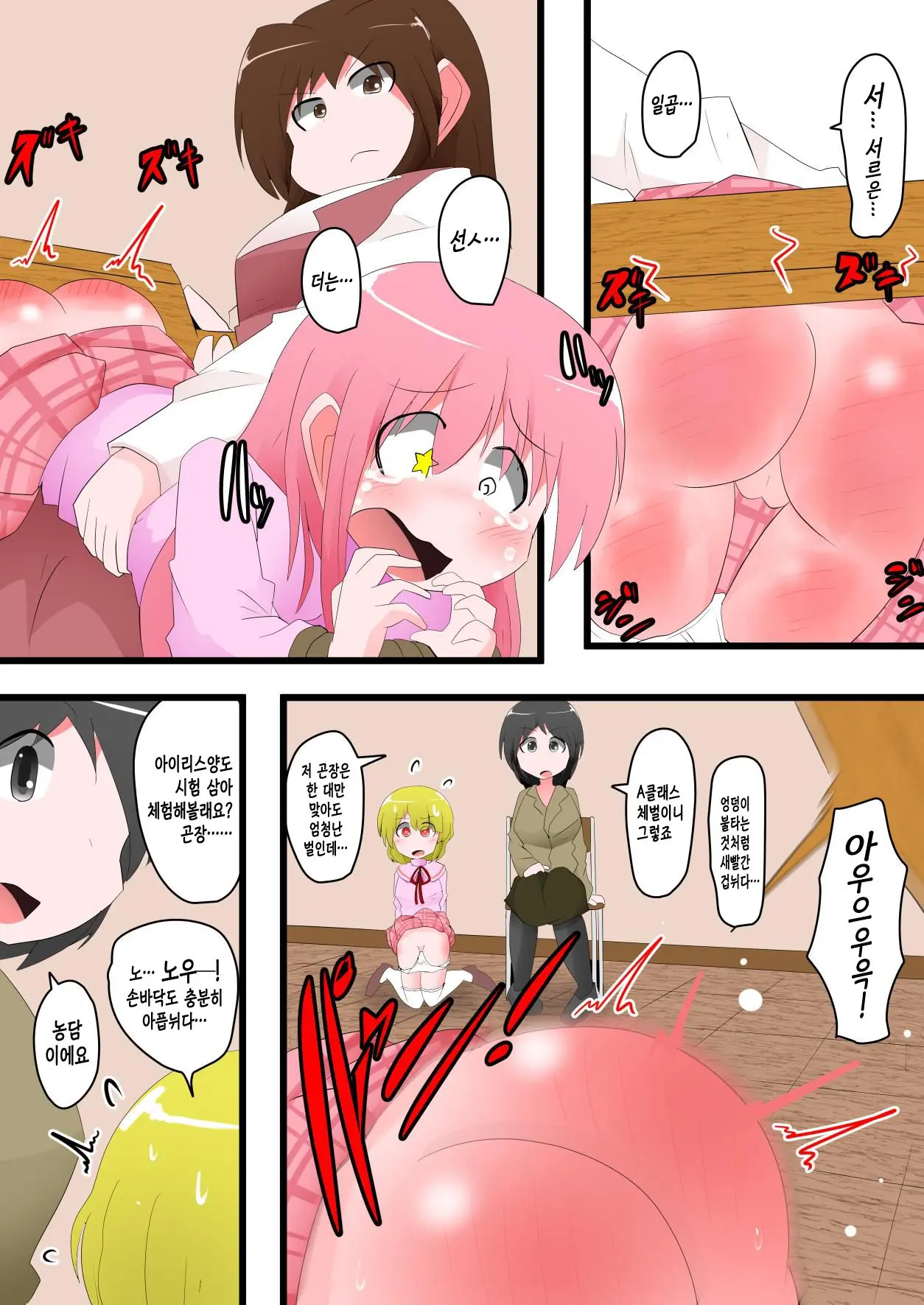 Oshiritataki Sareru Onnanoko VOL.8 | 엉덩이로 벌받는 여자아이 VOL.8