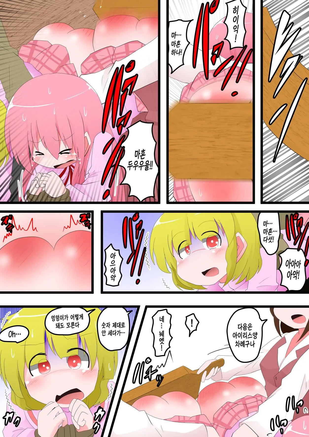 Oshiritataki Sareru Onnanoko VOL.8 | 엉덩이로 벌받는 여자아이 VOL.8