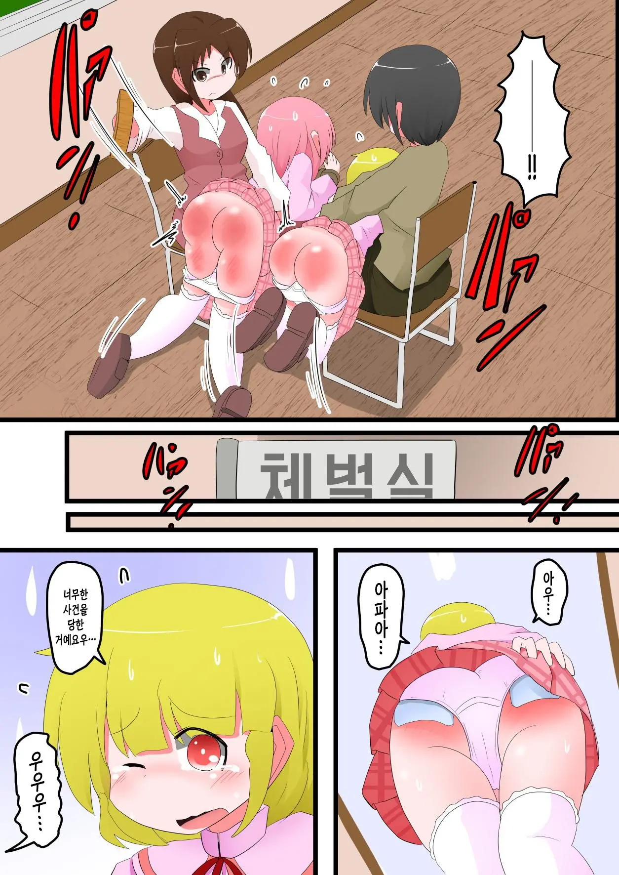 Oshiritataki Sareru Onnanoko VOL.8 | 엉덩이로 벌받는 여자아이 VOL.8