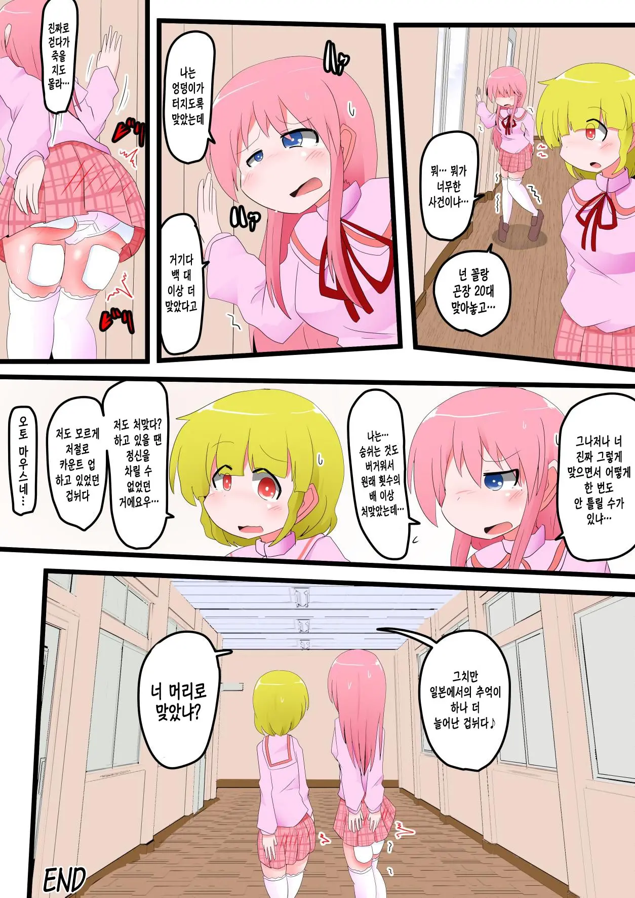 Oshiritataki Sareru Onnanoko VOL.8 | 엉덩이로 벌받는 여자아이 VOL.8