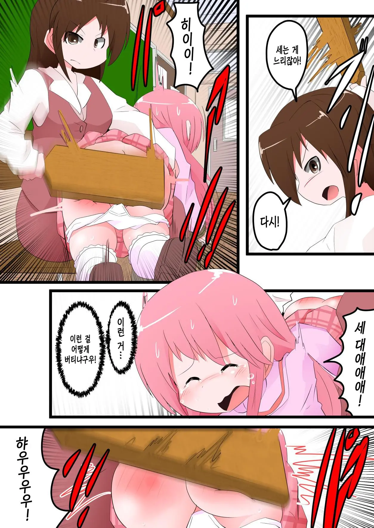 Oshiritataki Sareru Onnanoko VOL.8 | 엉덩이로 벌받는 여자아이 VOL.8