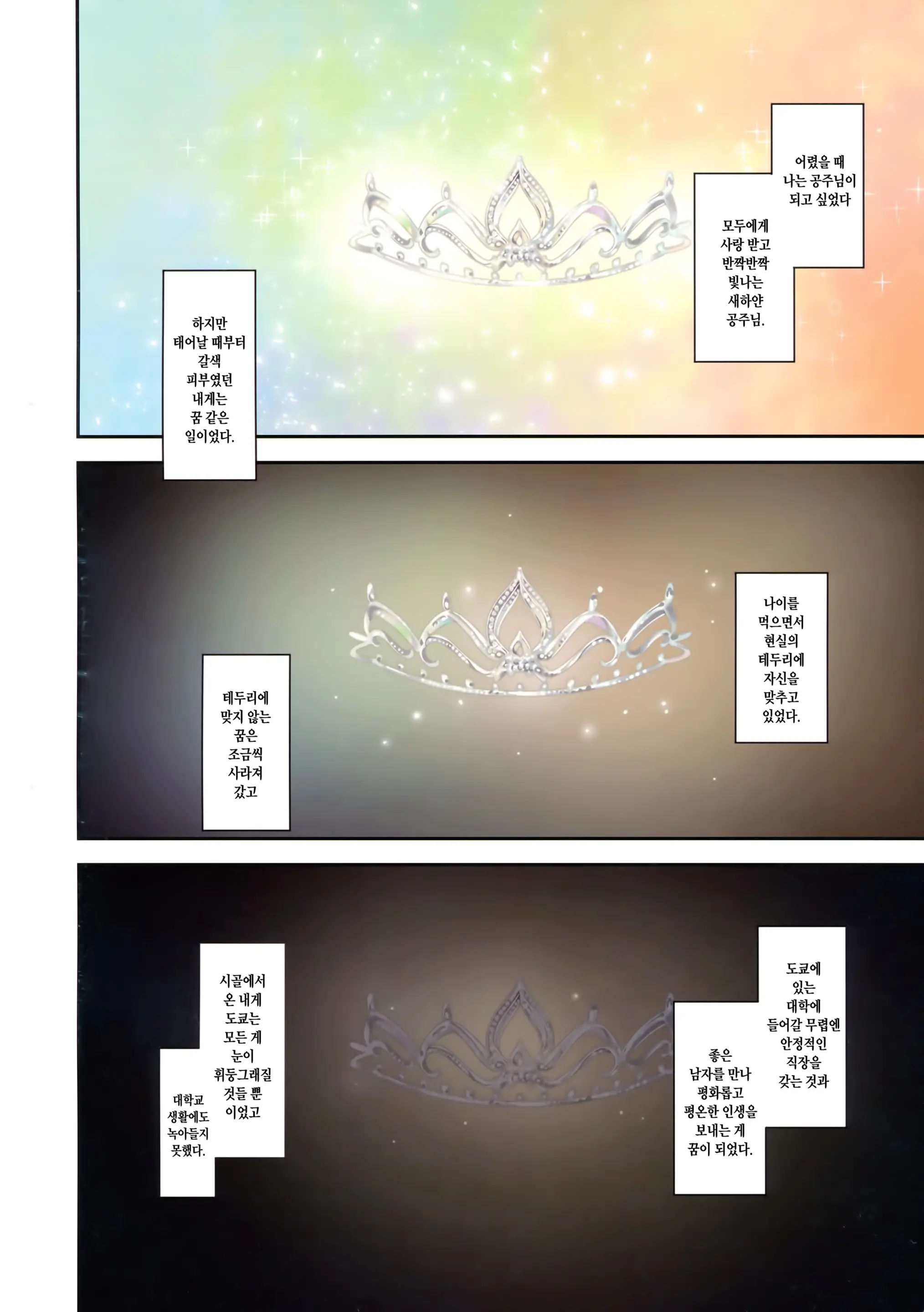 Ari Jigoku No Hime | 개미지옥의 공주