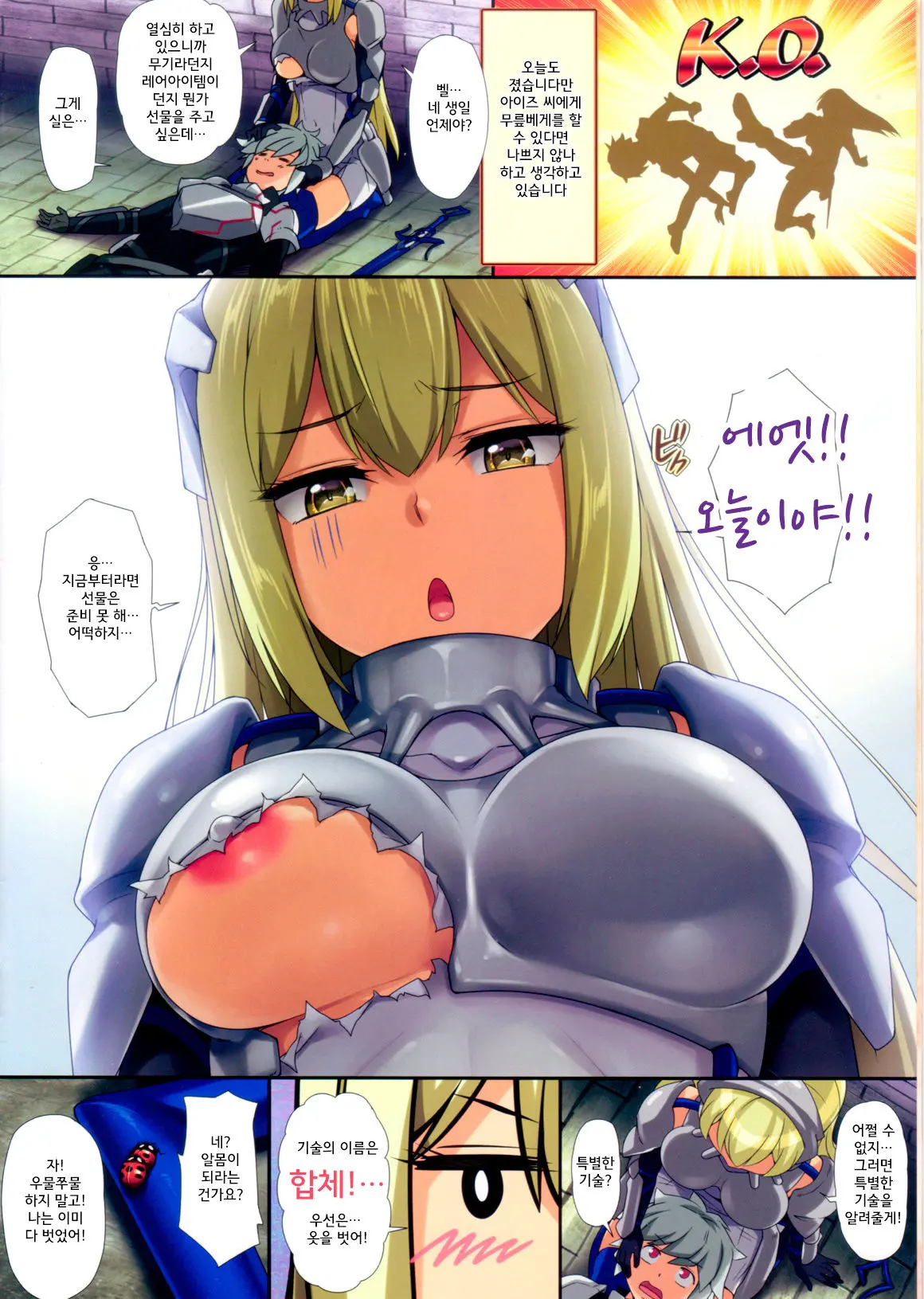 Tanjoubi Ni Onnanoko To Gattai Suru No Wa Yume Darou Ka | 생일에 여자아이와 합체하는것은 꿈인 걸까 (Decensored)