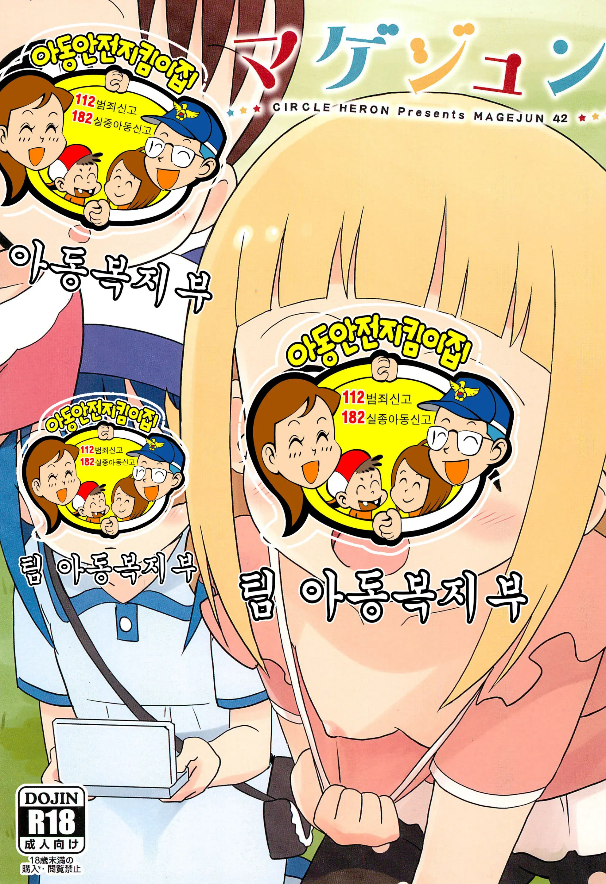 Magejun 42