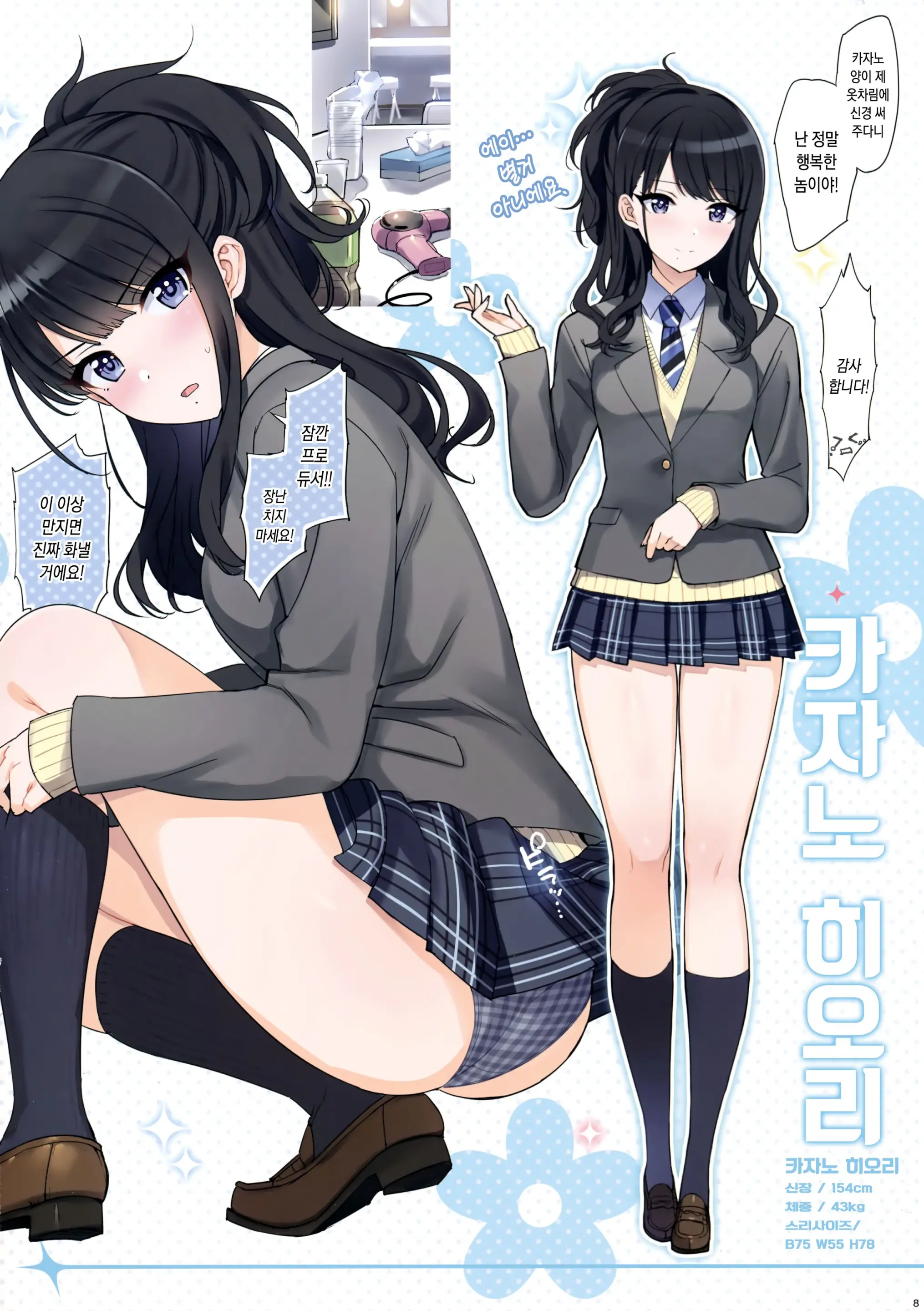 Watashi-Tachi Producer-San Ni Mechakucha Kimochiii Nakadashi Sarechattemasu! | 우리들 프로듀서한테 엉망진창 기분 좋은 질내사정 당하고 있어요!