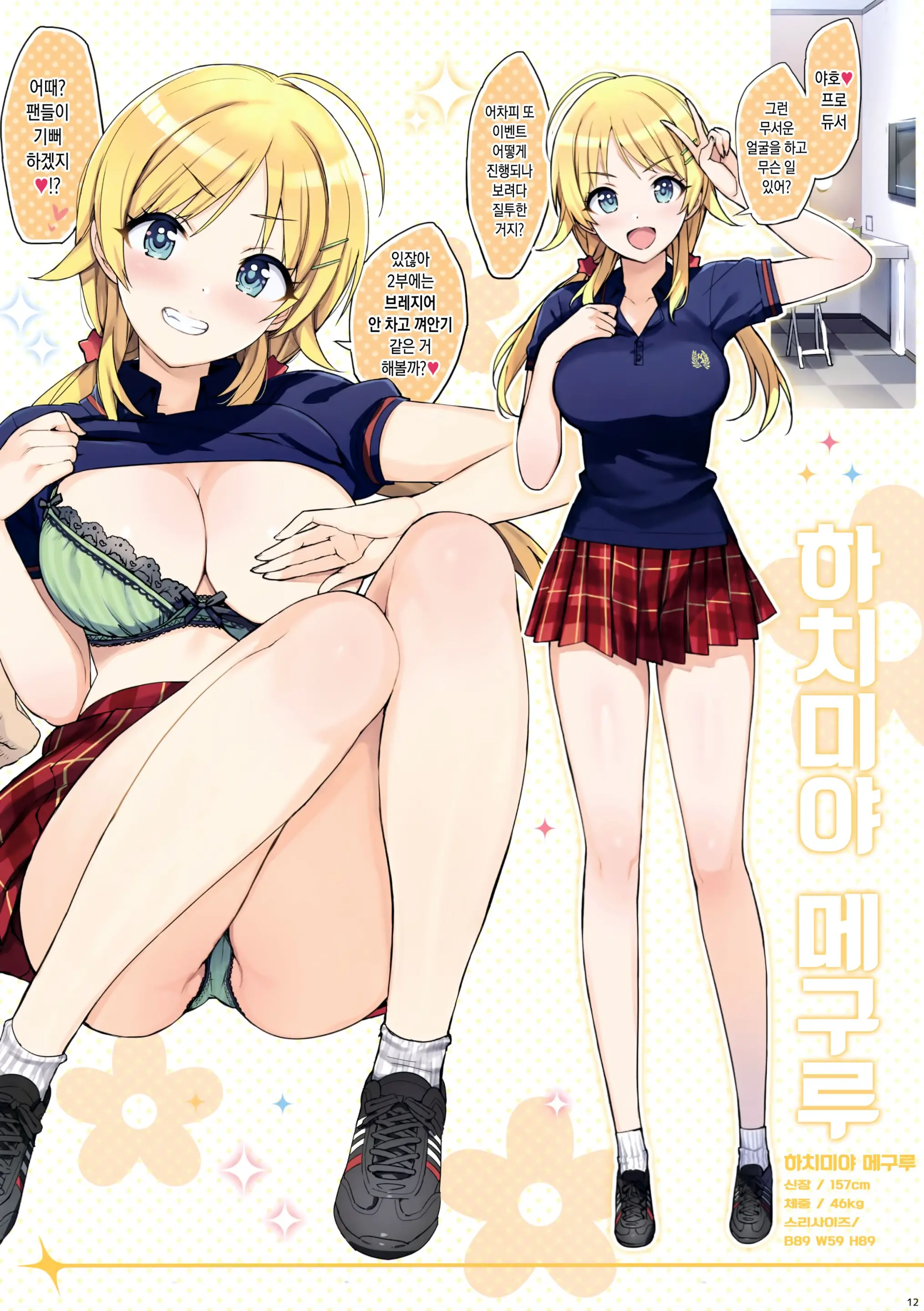 Watashi-Tachi Producer-San Ni Mechakucha Kimochiii Nakadashi Sarechattemasu! | 우리들 프로듀서한테 엉망진창 기분 좋은 질내사정 당하고 있어요!