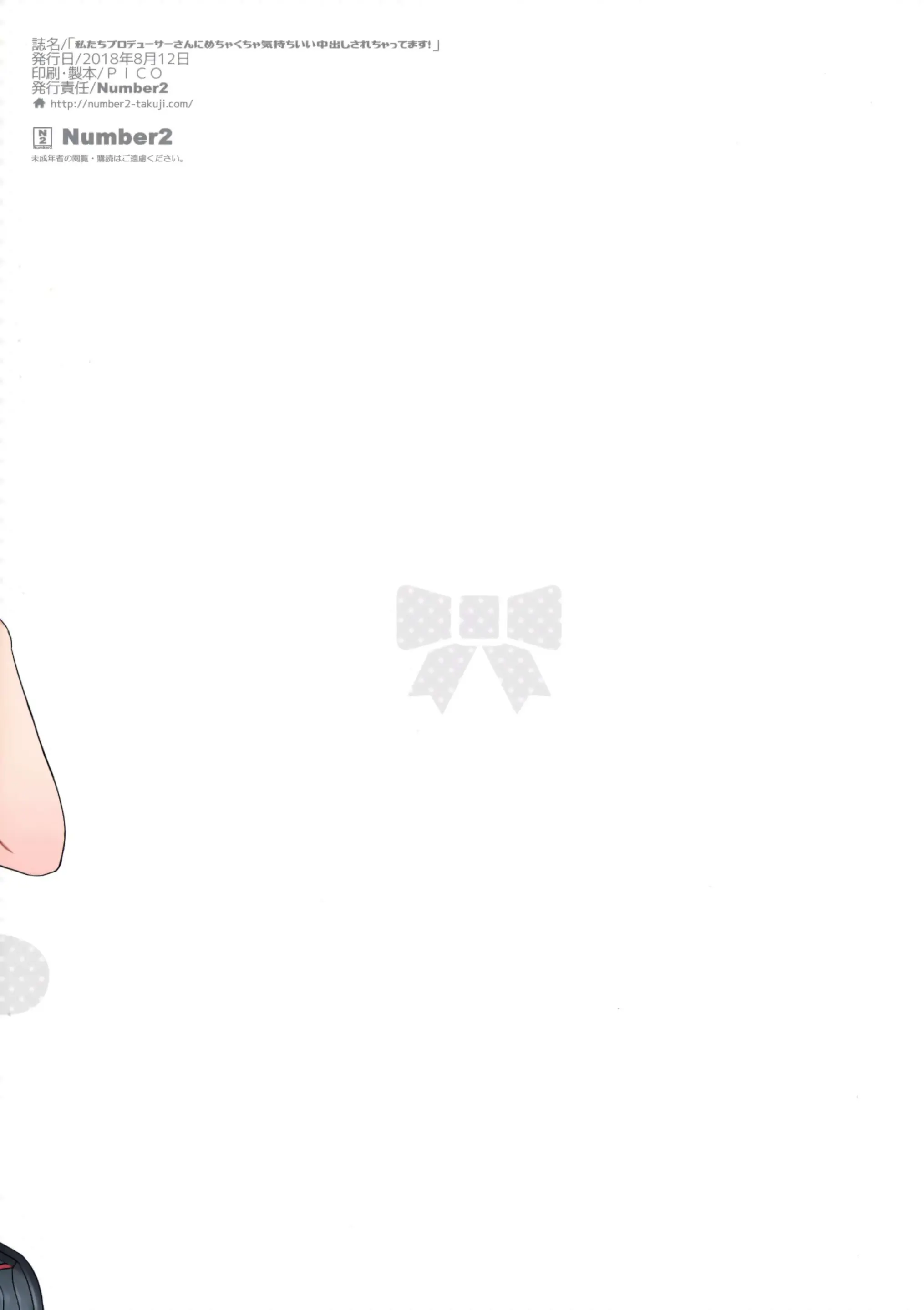Watashi-Tachi Producer-San Ni Mechakucha Kimochiii Nakadashi Sarechattemasu! | 우리들 프로듀서한테 엉망진창 기분 좋은 질내사정 당하고 있어요!