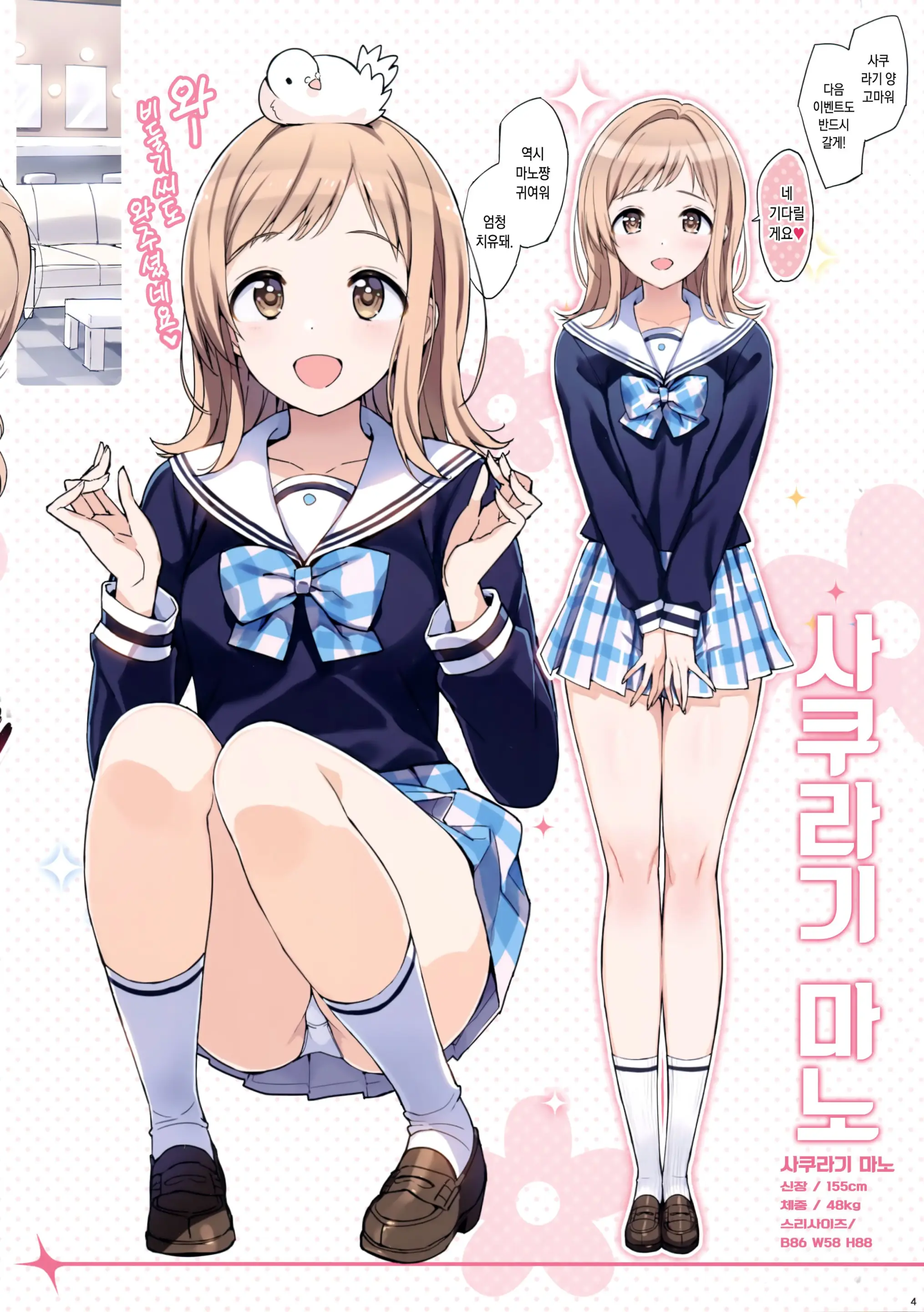 Watashi-Tachi Producer-San Ni Mechakucha Kimochiii Nakadashi Sarechattemasu! | 우리들 프로듀서한테 엉망진창 기분 좋은 질내사정 당하고 있어요!