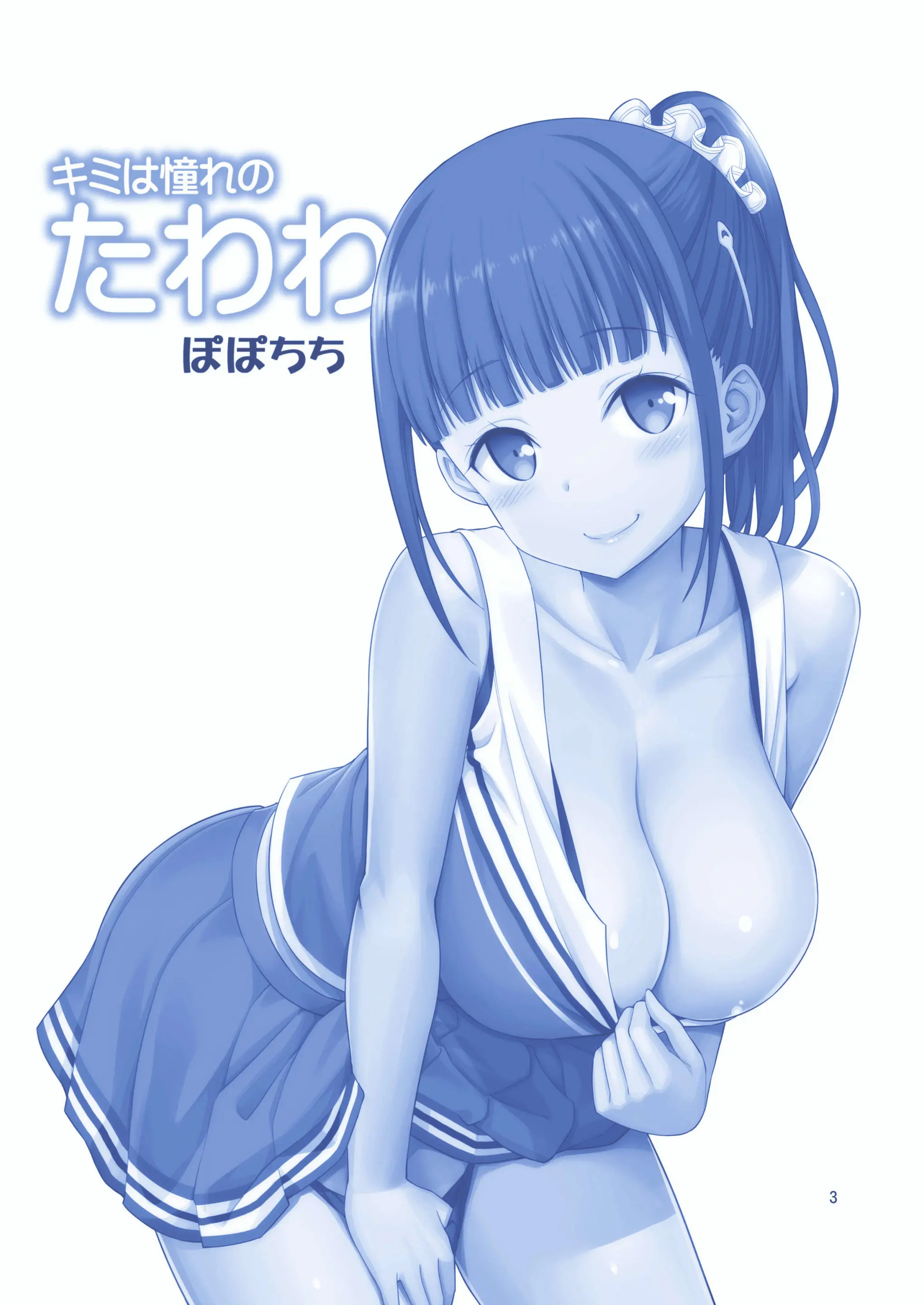 Kimi Wa Akogare No Tawawa