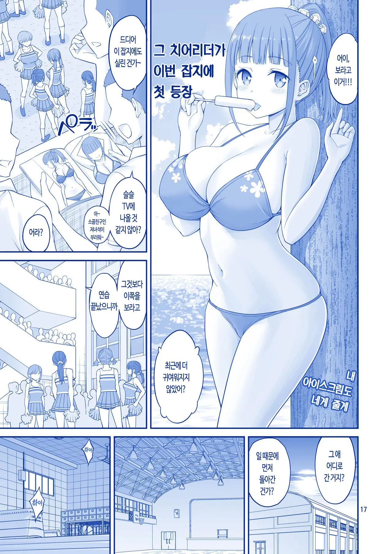 Kimi Wa Akogare No Tawawa | 너는 동경하던 타와와