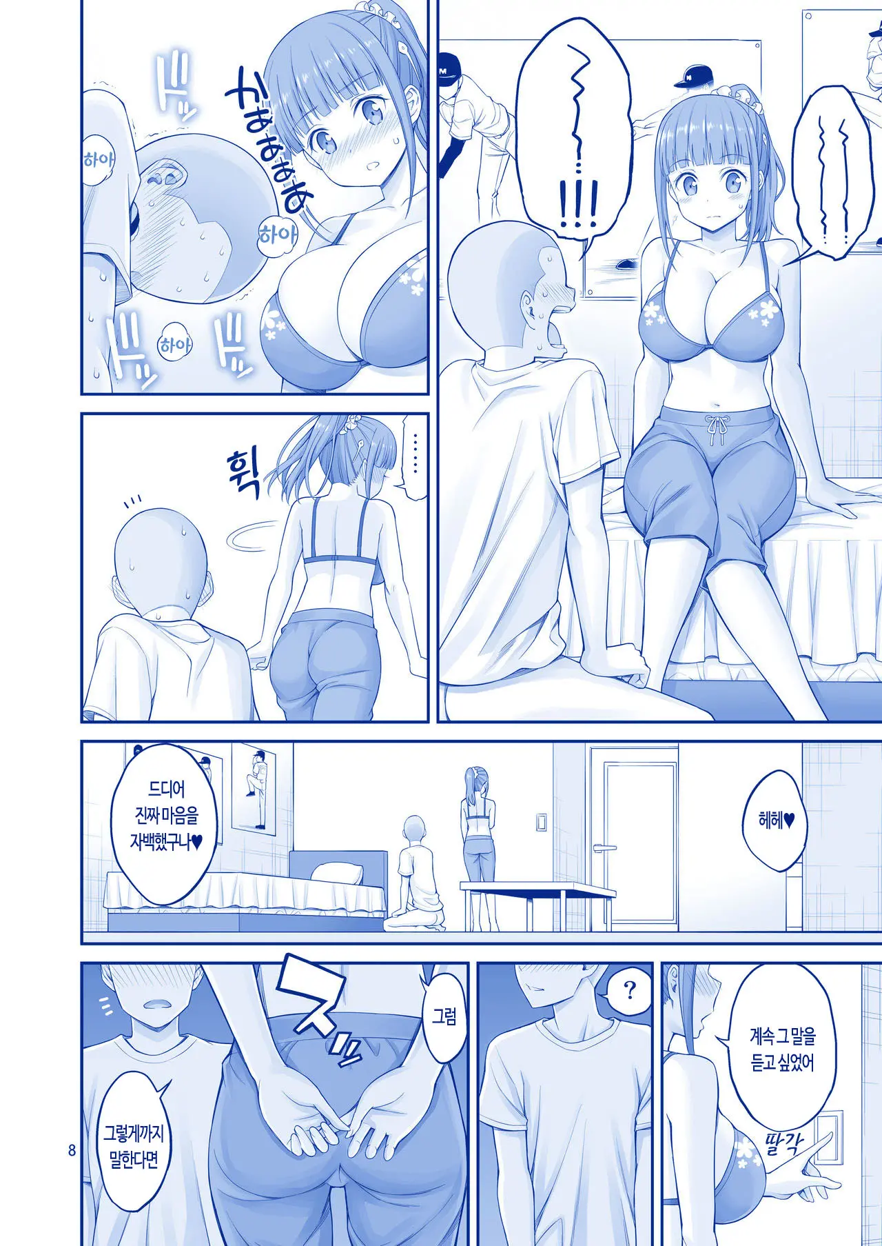 Kimi Wa Akogare No Tawawa | 너는 동경하던 타와와