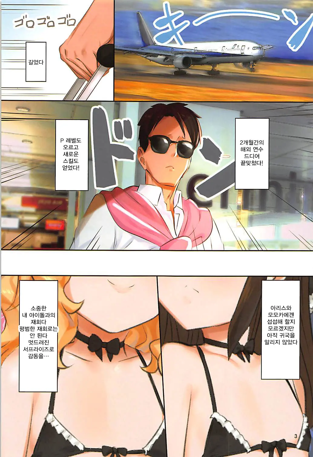 Docchika Nante Erabenai | 누구 하날 택할 수 없어