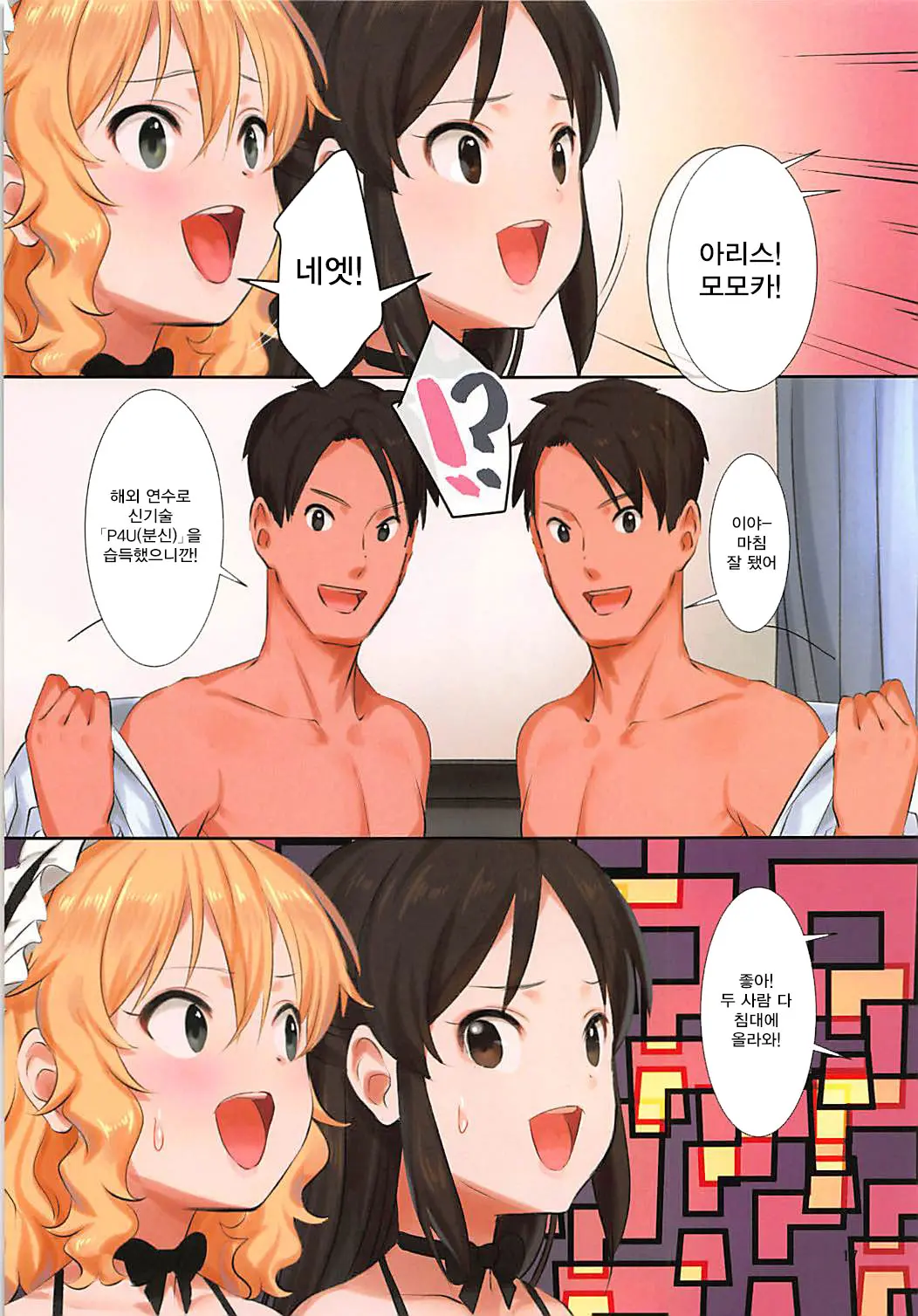 Docchika Nante Erabenai | 누구 하날 택할 수 없어
