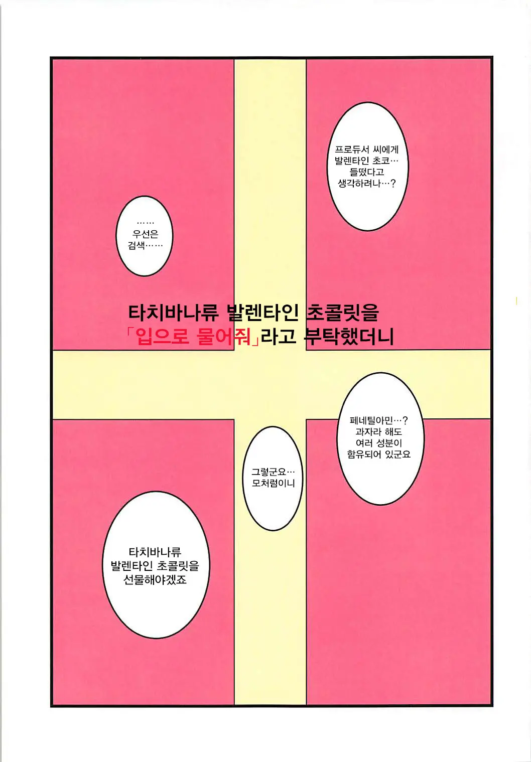 Tachibana-Ryuu Valentine Choco O Kuchiutsushi De, Tte Onegai Shitara... | 타치바나류 발렌타인 초콜릿을 「입으로 물어줘♥」 라고 부탁했더니