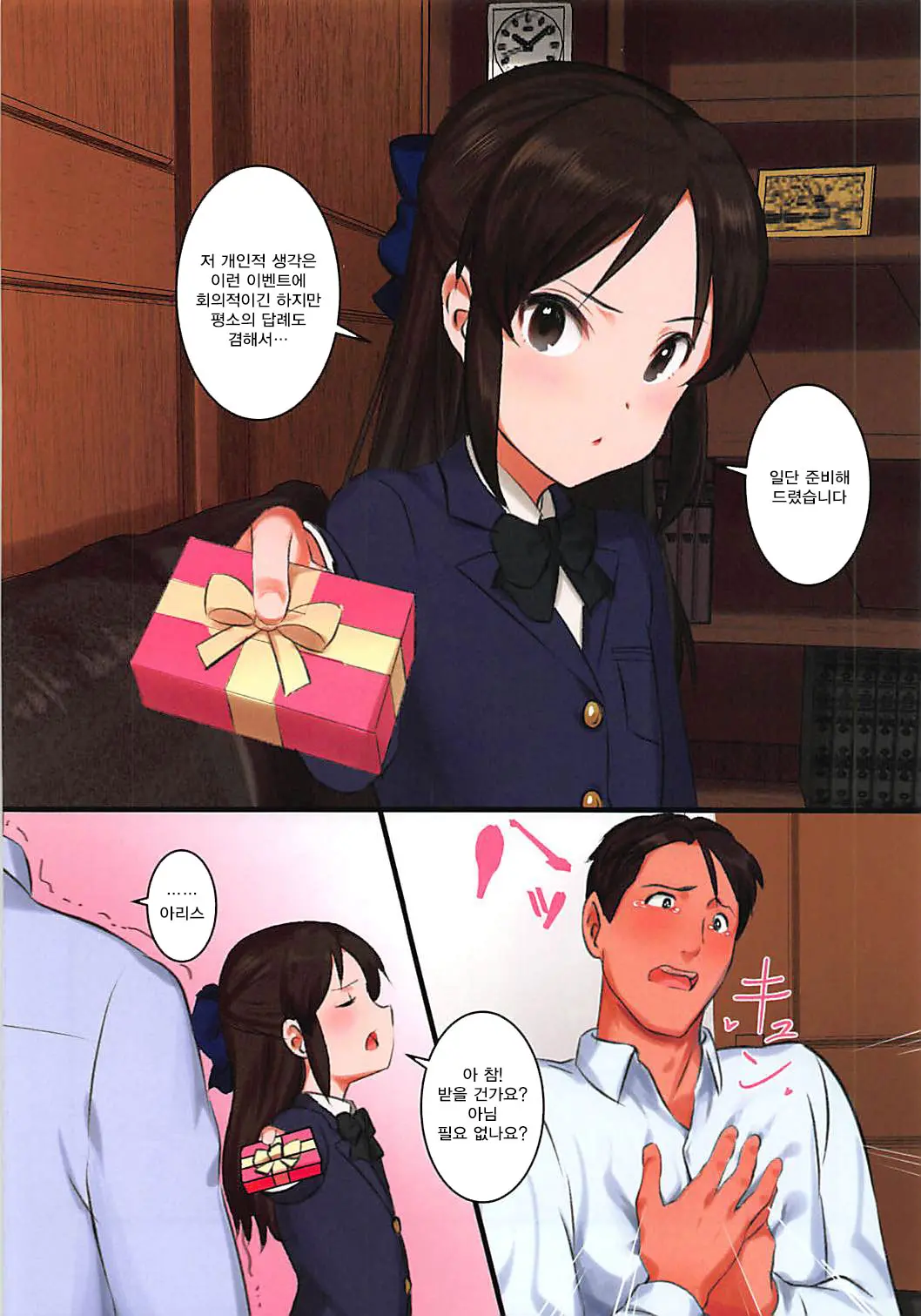 Tachibana-Ryuu Valentine Choco O Kuchiutsushi De, Tte Onegai Shitara... | 타치바나류 발렌타인 초콜릿을 「입으로 물어줘♥」 라고 부탁했더니