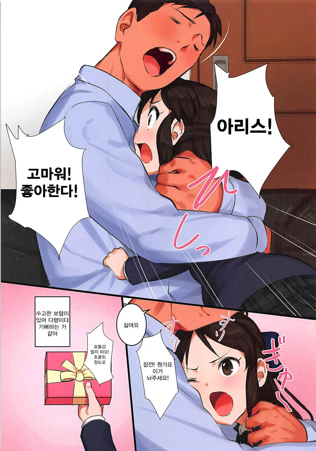 Tachibana-Ryuu Valentine Choco O Kuchiutsushi De, Tte Onegai Shitara... | 타치바나류 발렌타인 초콜릿을 「입으로 물어줘♥」 라고 부탁했더니