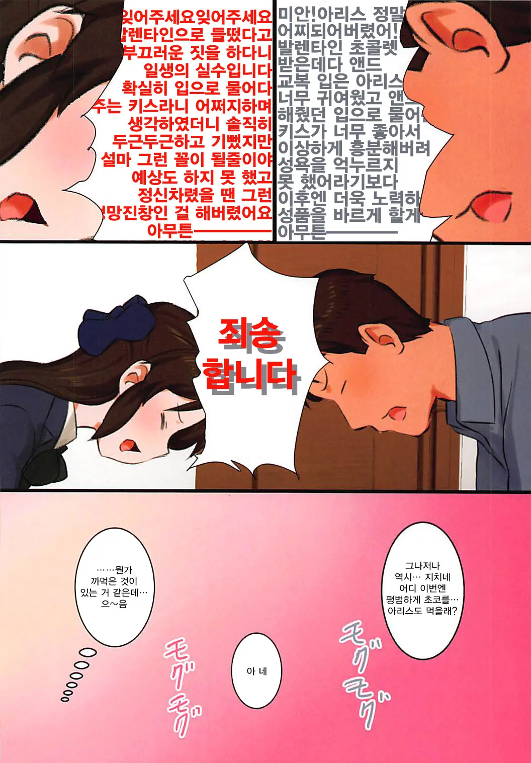 Tachibana-Ryuu Valentine Choco O Kuchiutsushi De, Tte Onegai Shitara... | 타치바나류 발렌타인 초콜릿을 「입으로 물어줘♥」 라고 부탁했더니