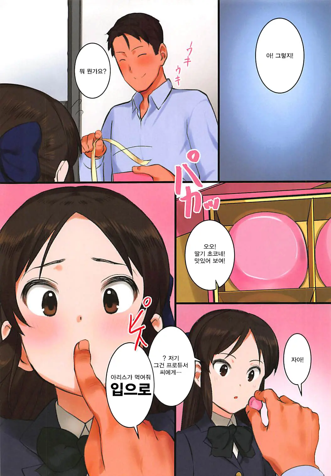 Tachibana-Ryuu Valentine Choco O Kuchiutsushi De, Tte Onegai Shitara... | 타치바나류 발렌타인 초콜릿을 「입으로 물어줘♥」 라고 부탁했더니