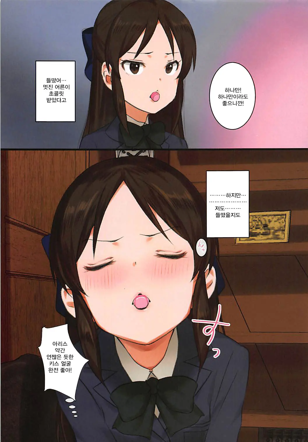 Tachibana-Ryuu Valentine Choco O Kuchiutsushi De, Tte Onegai Shitara... | 타치바나류 발렌타인 초콜릿을 「입으로 물어줘♥」 라고 부탁했더니