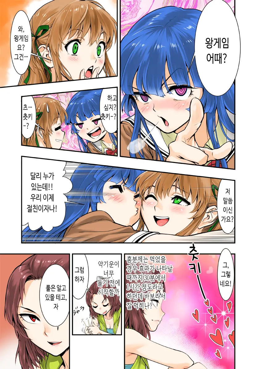 Tsukitate!! Ou-Sama Game | 따끔따끔!! 임금님게임