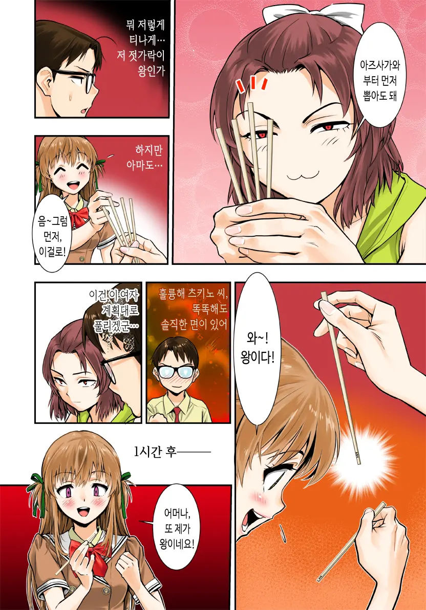 Tsukitate!! Ou-Sama Game | 따끔따끔!! 임금님게임