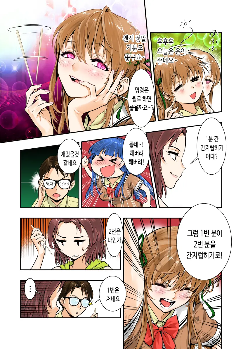 Tsukitate!! Ou-Sama Game | 따끔따끔!! 임금님게임