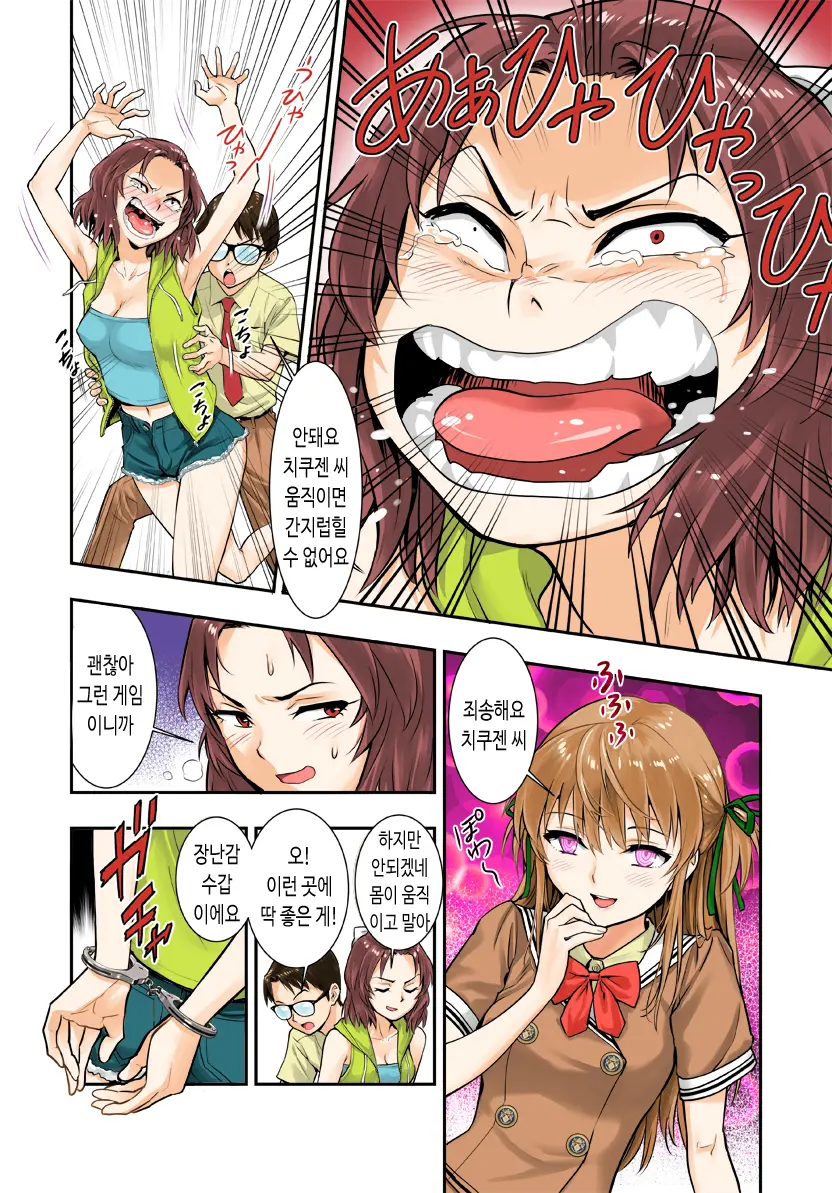 Tsukitate!! Ou-Sama Game | 따끔따끔!! 임금님게임
