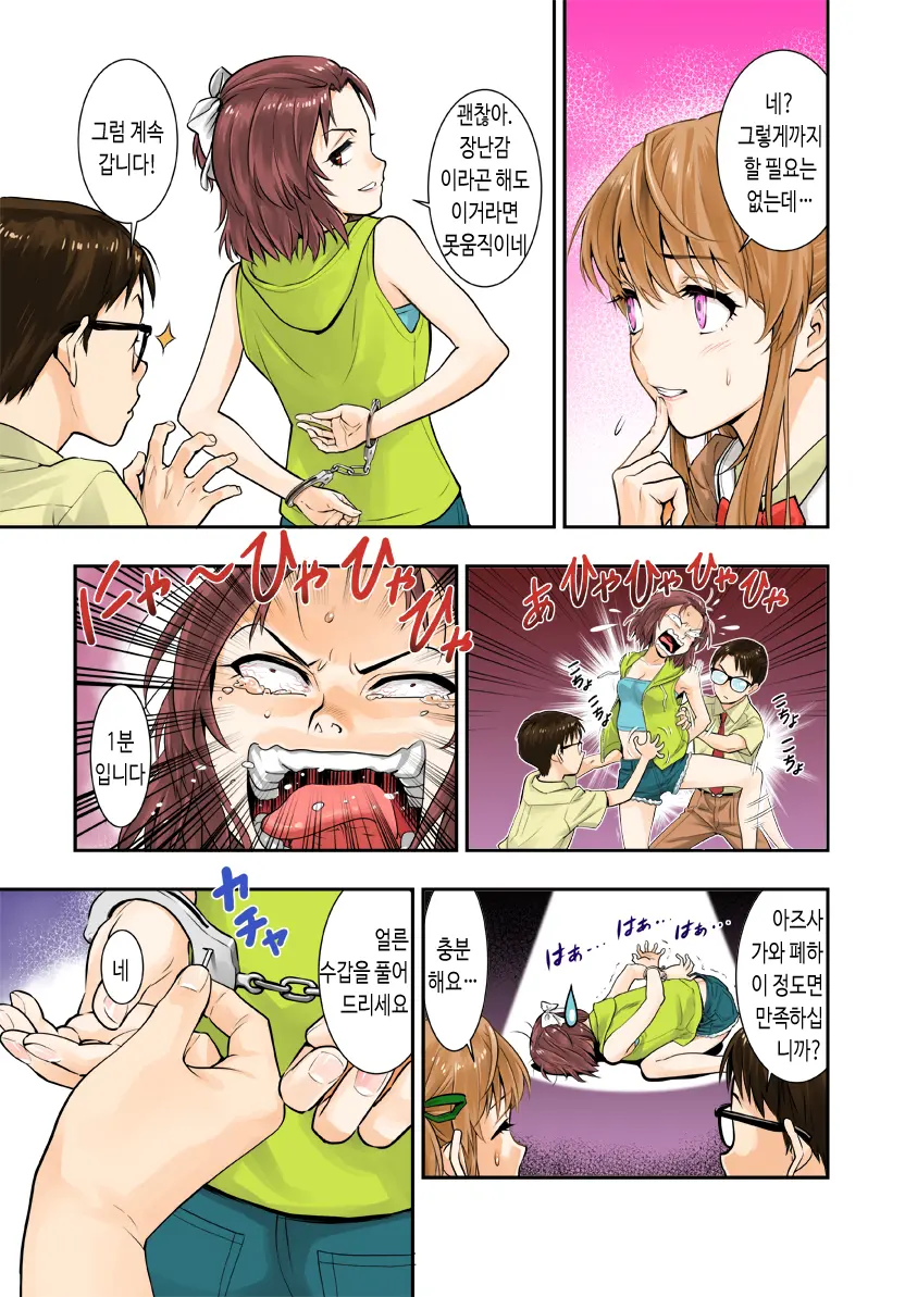 Tsukitate!! Ou-Sama Game | 따끔따끔!! 임금님게임