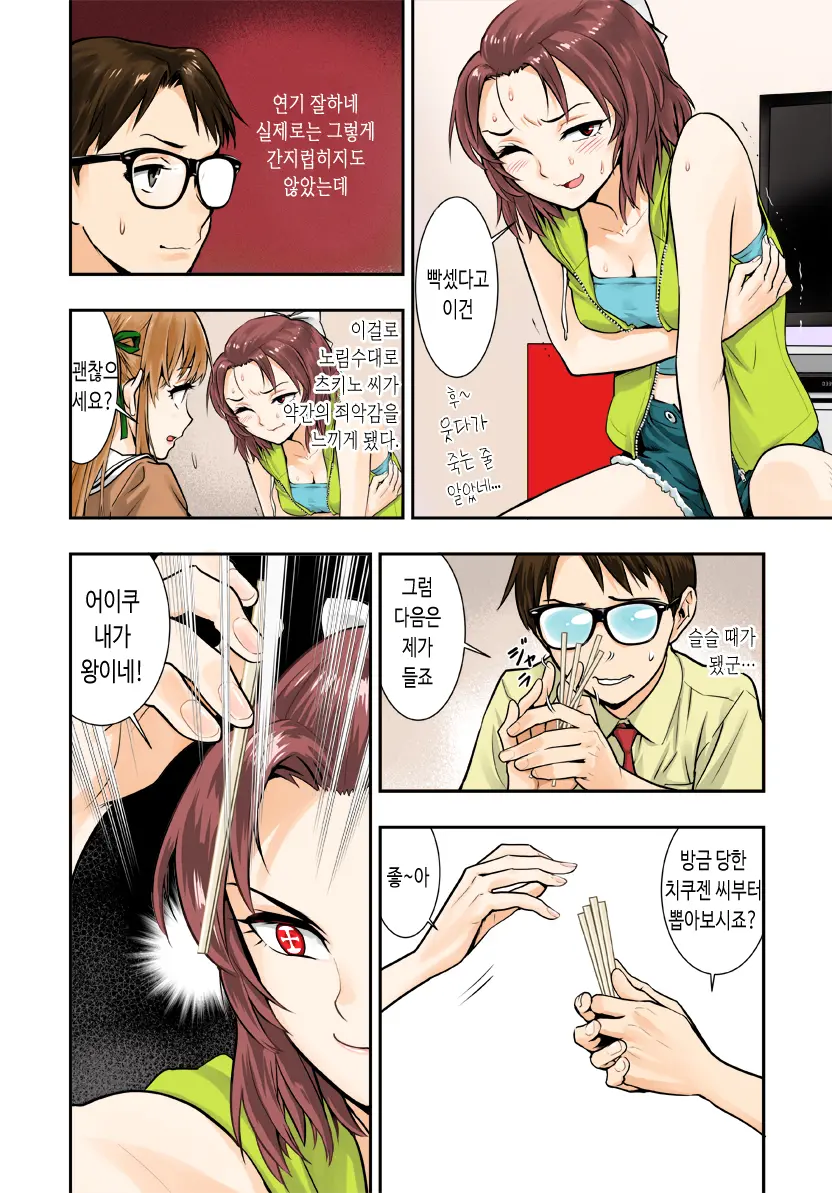 Tsukitate!! Ou-Sama Game | 따끔따끔!! 임금님게임