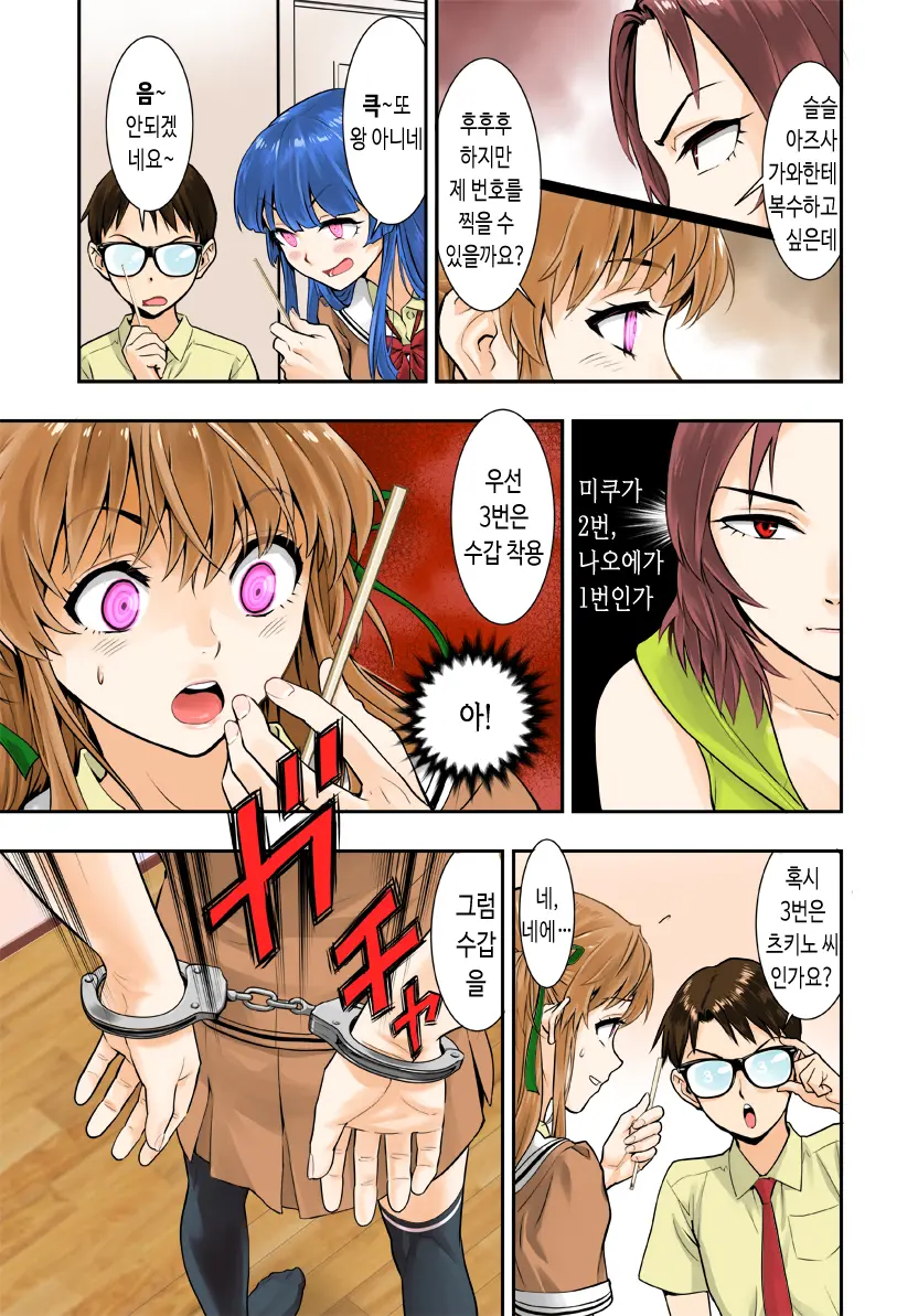 Tsukitate!! Ou-Sama Game | 따끔따끔!! 임금님게임