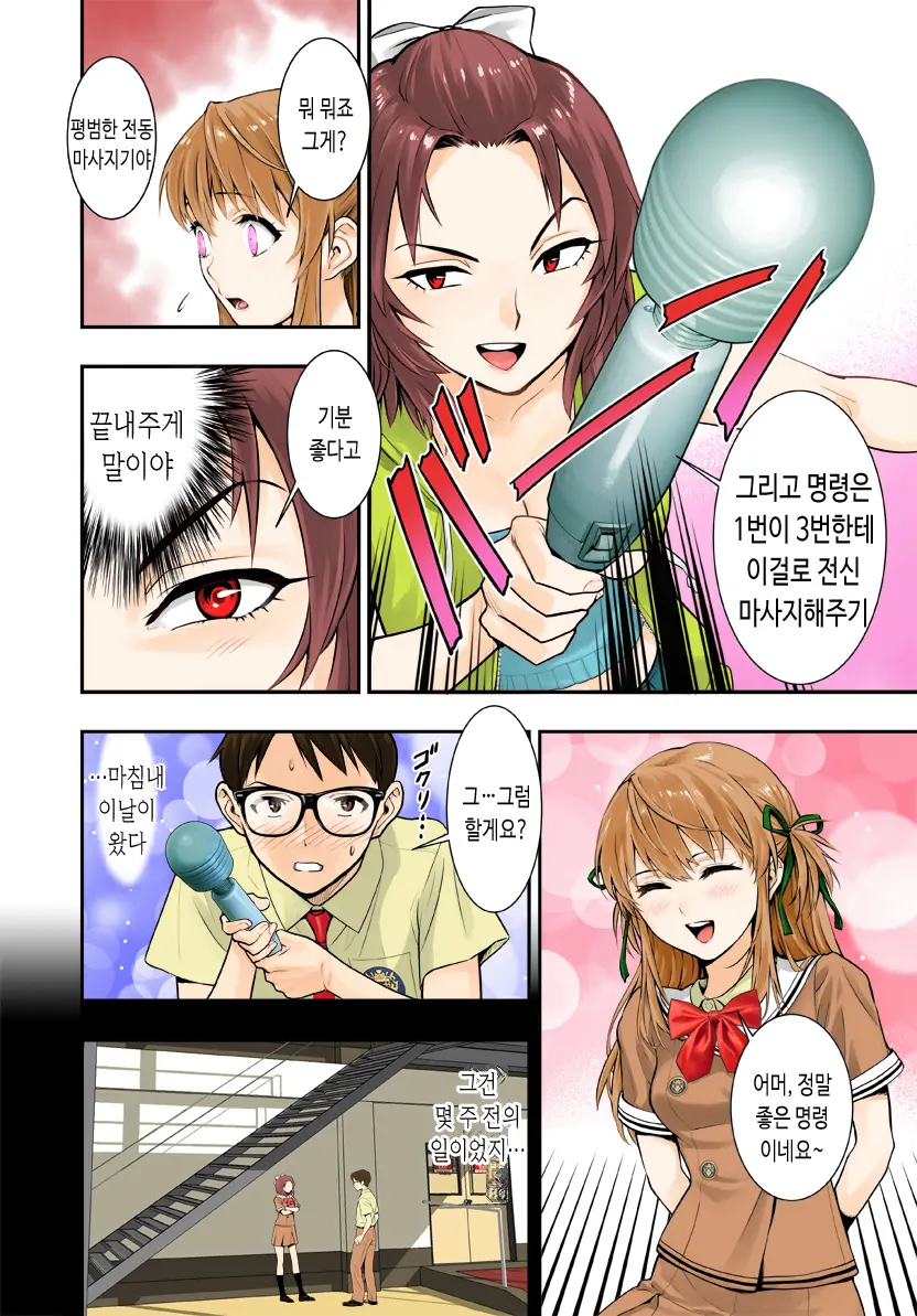Tsukitate!! Ou-Sama Game | 따끔따끔!! 임금님게임