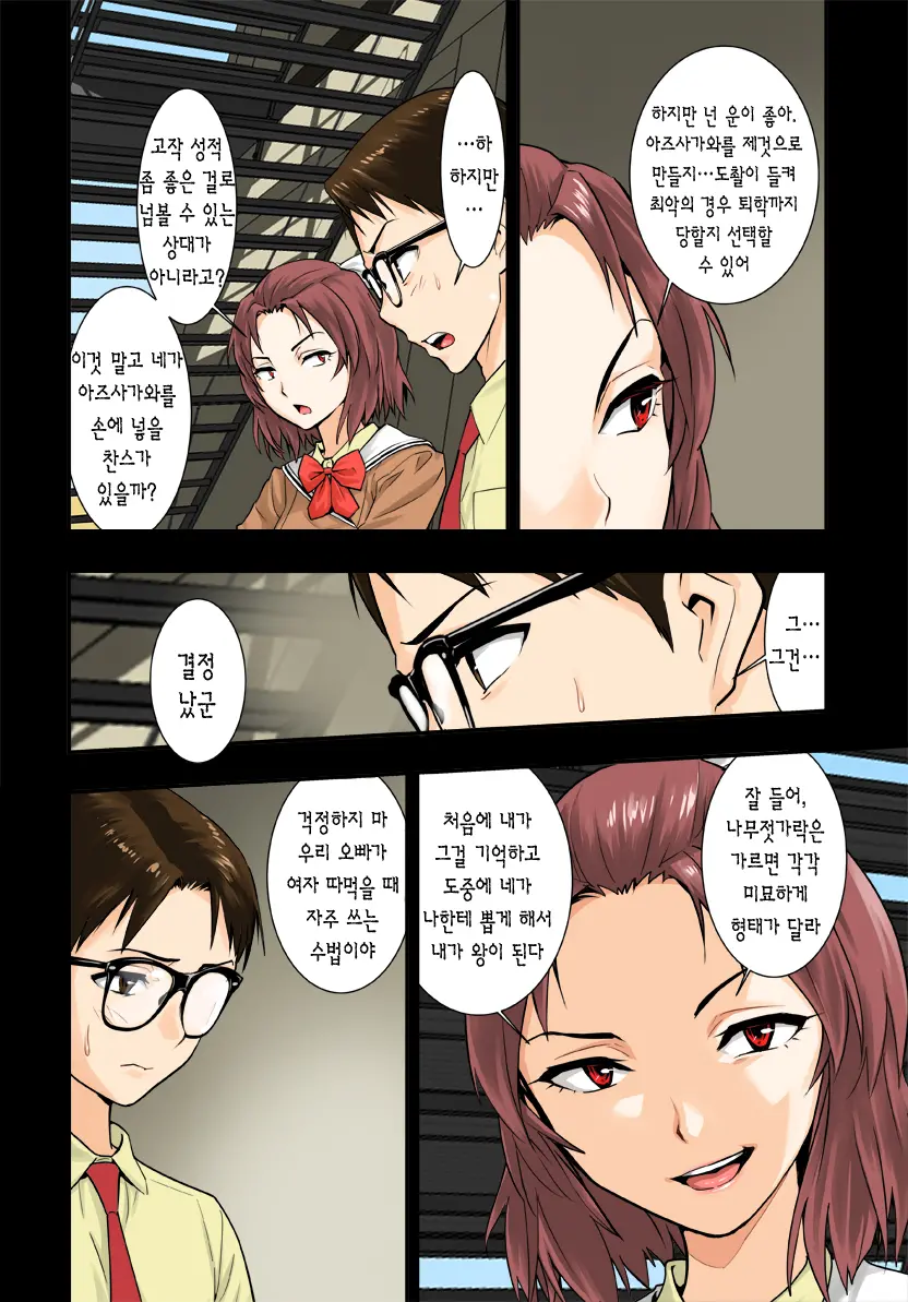Tsukitate!! Ou-Sama Game | 따끔따끔!! 임금님게임